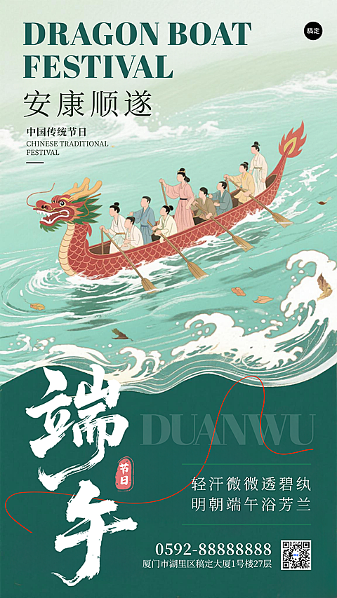端午节祝福绿色中式插画风通用手机竖版海报