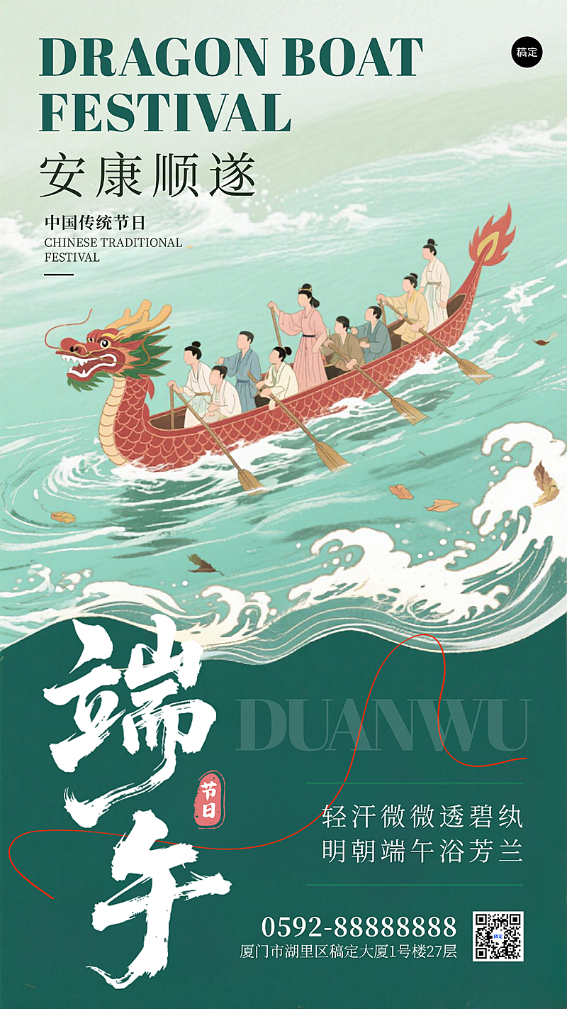 端午节赛龙舟祝福绿色中式插画风手机海报