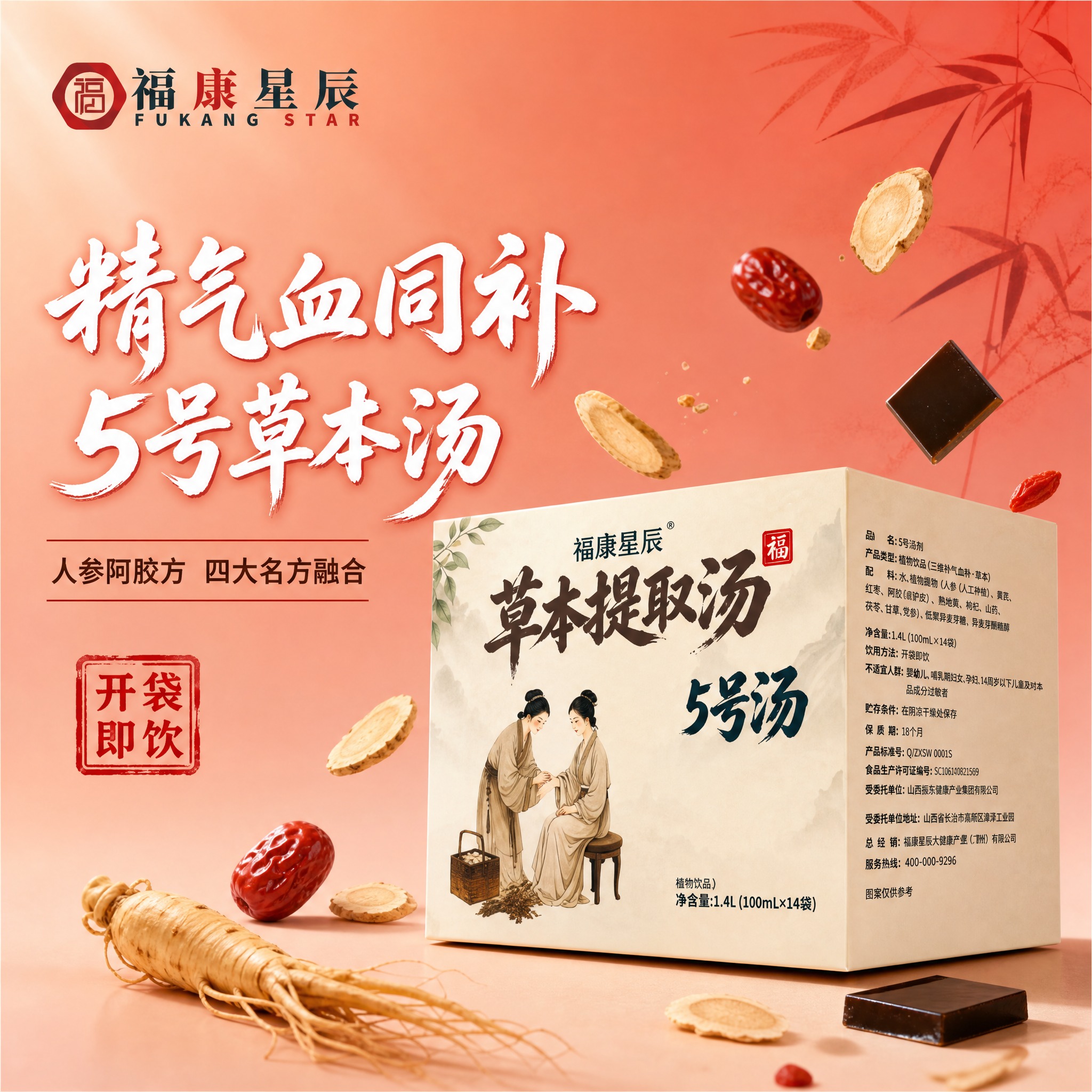 [主图-1] 首图点击率 精气血同补草本汤剂 国风品质主视觉。… - 图片创意预览