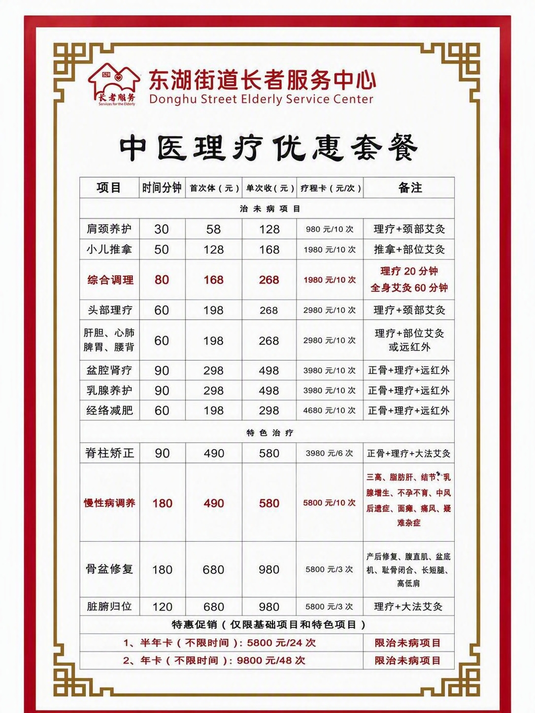 产品精修，将这张中医理疗价目表宣传单置于纯白背景上，专业商业棚… - 图片创意预览