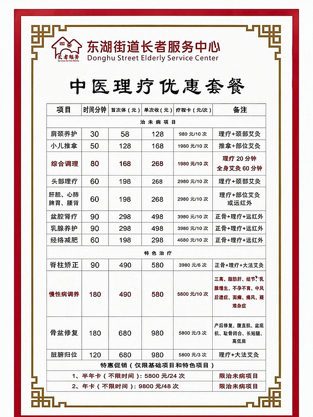 产品精修，将这张中医理疗价目表宣传单置于纯白背景上，专业商业棚拍光，5500K标准中性白光，曝光正确，文字清晰锐利，极致超清画质，4K分辨率，商业级印刷质感，明显提升纸张表面洁净度，清理灰尘、污渍、折痕和使用旧痕，修复边缘毛糙，标准透视校正，校正拍摄透视畸变，让价目表完全方正平整，锁定原图所有文字内容、表格结构、排版布局、颜色和Logo细节，只做精修不重绘结构，锁定原图材质表现，保持纸张印刷质感，正视图，比例保持原图竖版比例