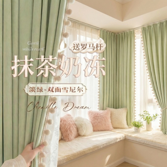 不改变窗帘的面料材质，切换不同的家装场景（最好是少女风奶油风），改变角度，保留文字，一次生成4张；预览效果