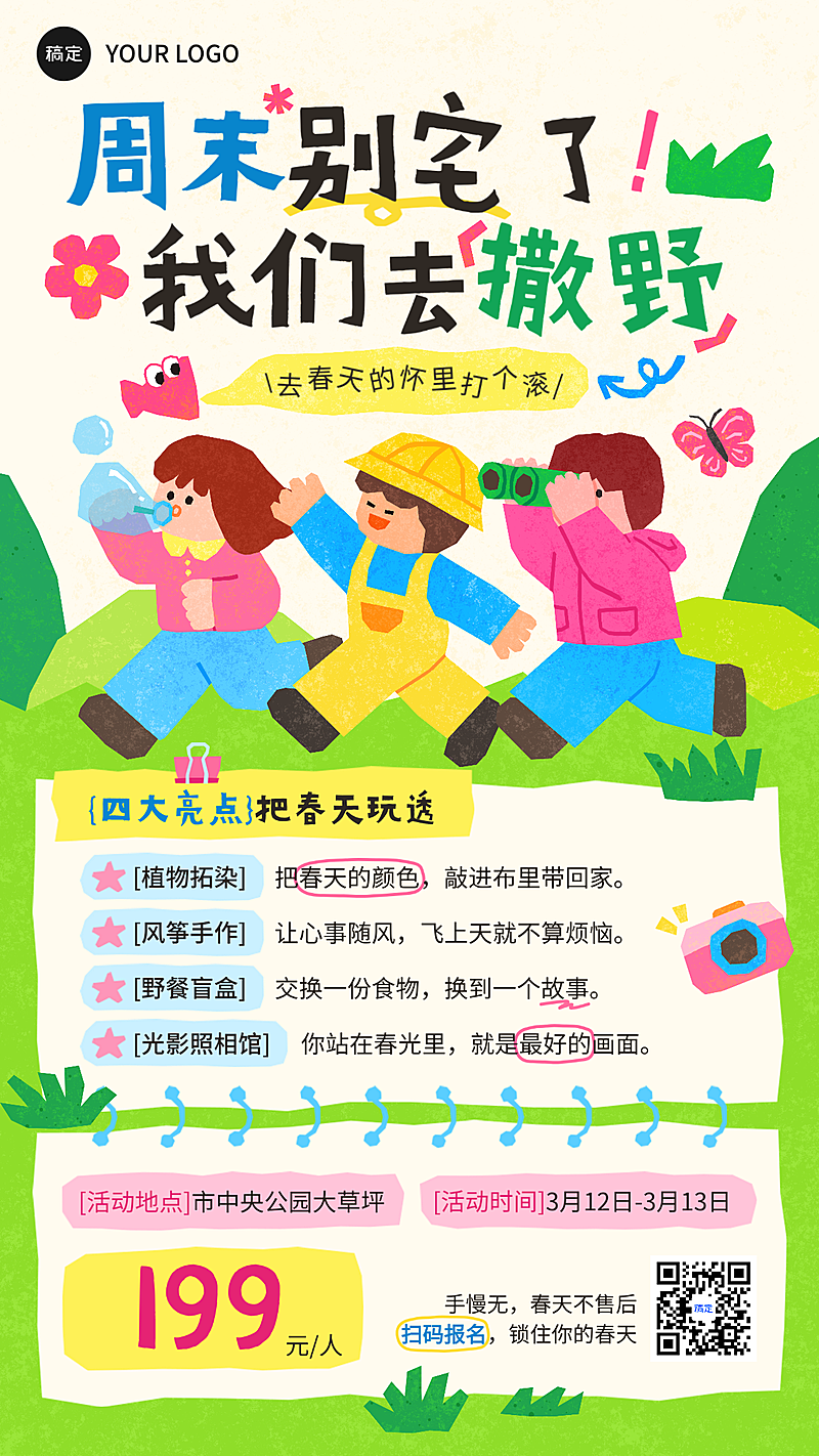 春季旅游踏青春游促销活动宣传竖版海报