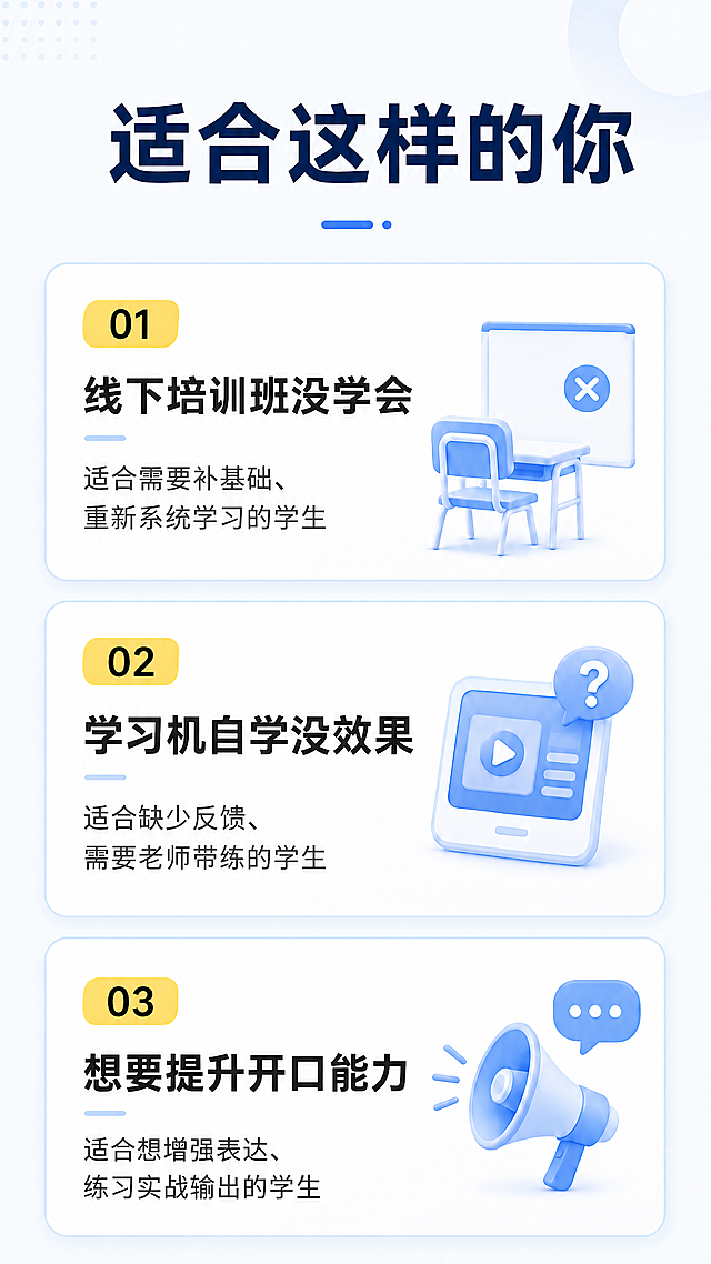 基于原图修改，将三张卡片描述中最后的“人群”都改为“学生”，保持整体版式、配色、风格、图标位置完全不变。仅修改三处文字：1、第一张卡片“重新系统学习的人群”改为“重新系统学习的学生”；2、第二张卡片“需要老师带练的人群”改为“需要老师带练的学生”；3、第三张卡片“练习实战输出的人群”改为“练习实战输出的学生”。其他所有元素保持和原图一致，整体保持9:16竖版，4K分辨率，文字清晰可辨，风格统一。