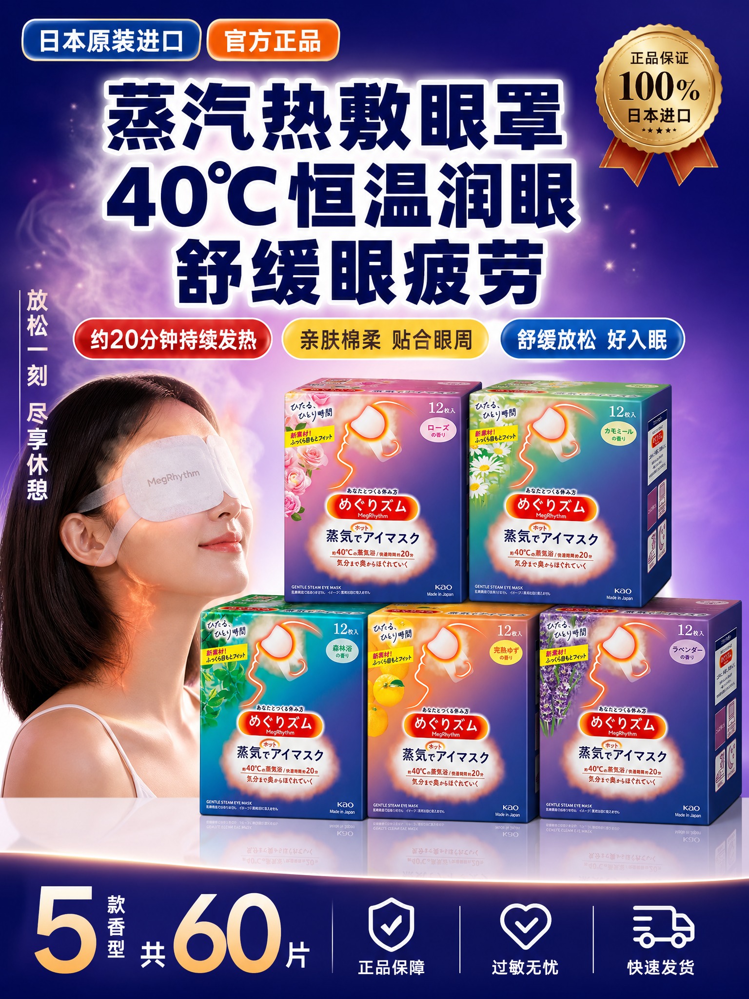 [主图-1 3:4竖版] 花王美舒律蒸汽热敷眼罩5款香型组合装… - 图片创意预览
