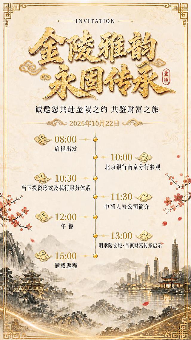 将这张海报中的日期"2026年10月21日"修改为"2026年10月22日"，仅将数字"21"改为"22"，保持金色字体、字号、位置、两侧卷草纹装饰完全一致。其余所有元素（主标题、副标题、所有时间节点文字、金色装饰、背景、边框、山水梅花等）均保持不变。整体新中式国风风格不变，所有文字清晰可读，画面中所有数字必须精确渲染，不得错位、遗漏或编造。