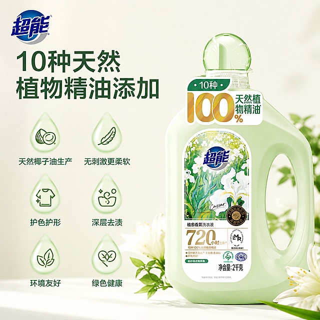[主图-7]超能植愈香氛洗衣液核心成分优势展示
[氛围风格]纯净简约治愈风
[画质]商业摄影质感，光线柔和通透，产品清晰真实，画面干净高级
[元素]2kg瓶装洗衣液放在画面偏右侧，左侧使用图标阵列展示核心天然植物精油成分，用浅绿色水滴图标搭配文字说明，背景为纯净米白色。保持产品外观颜色结构和原图一致，无变形色差
[光影]均匀柔和的室内柔光，明暗层次清晰，产品立体感强
[配色]浅绿+米白+深绿文字，保持和产品统一的清新配色
[文字版式]顶部大标题写“10种天然植物精油添加”，深绿色粗体左对齐；下方六个水滴图标搭配文字：天然椰子油生产、无刺激更柔软、护色护形、深层去渍、环境友好、绿色健康；右下角产品放置，文字不遮挡产品；左上角保留品牌Logo
[比例分辨率]1:1比例，2k分辨率，文字清晰可辨，超高清
[负向提示词]变形，文字错乱，产品图模糊，背景杂乱，水印，电商平台Logo，文字遮挡主体