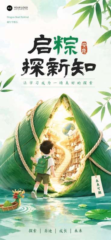 端午节教育教培机构节日祝福创意卡通风全屏竖版海报预览效果