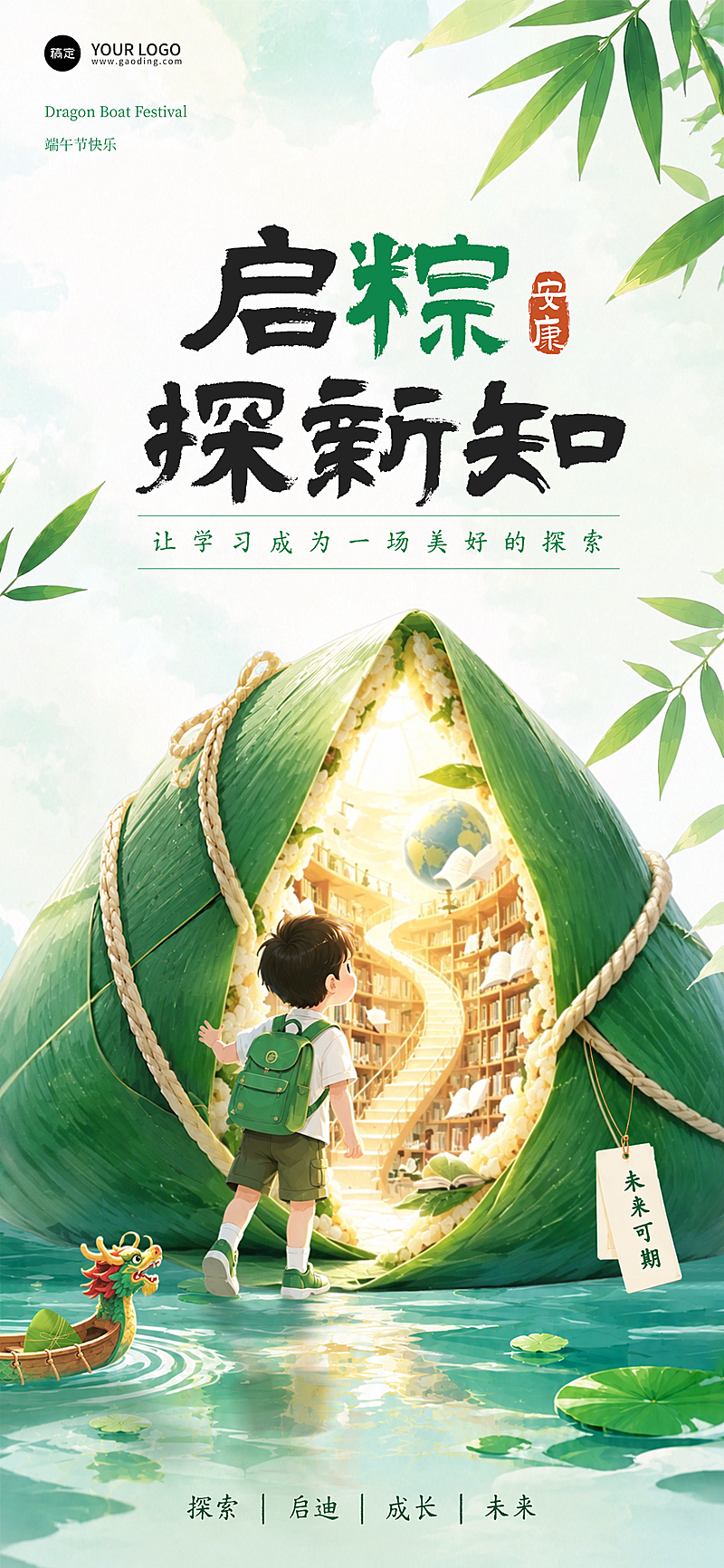 端午节教育教培机构节日祝福创意卡通风全屏竖版海报