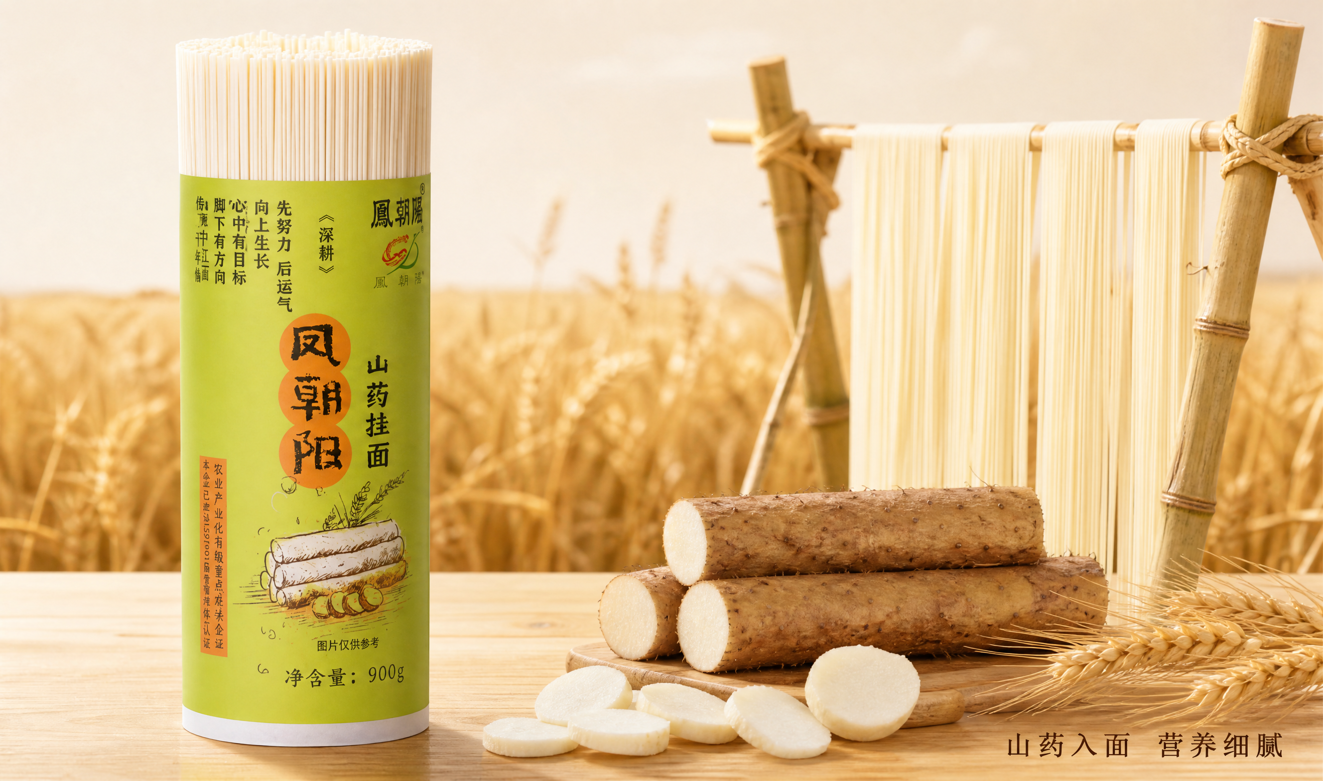 [900g-山药产地卡] 淘宝/天猫详情卡：凤朝阳山药挂面90… - 图片创意预览