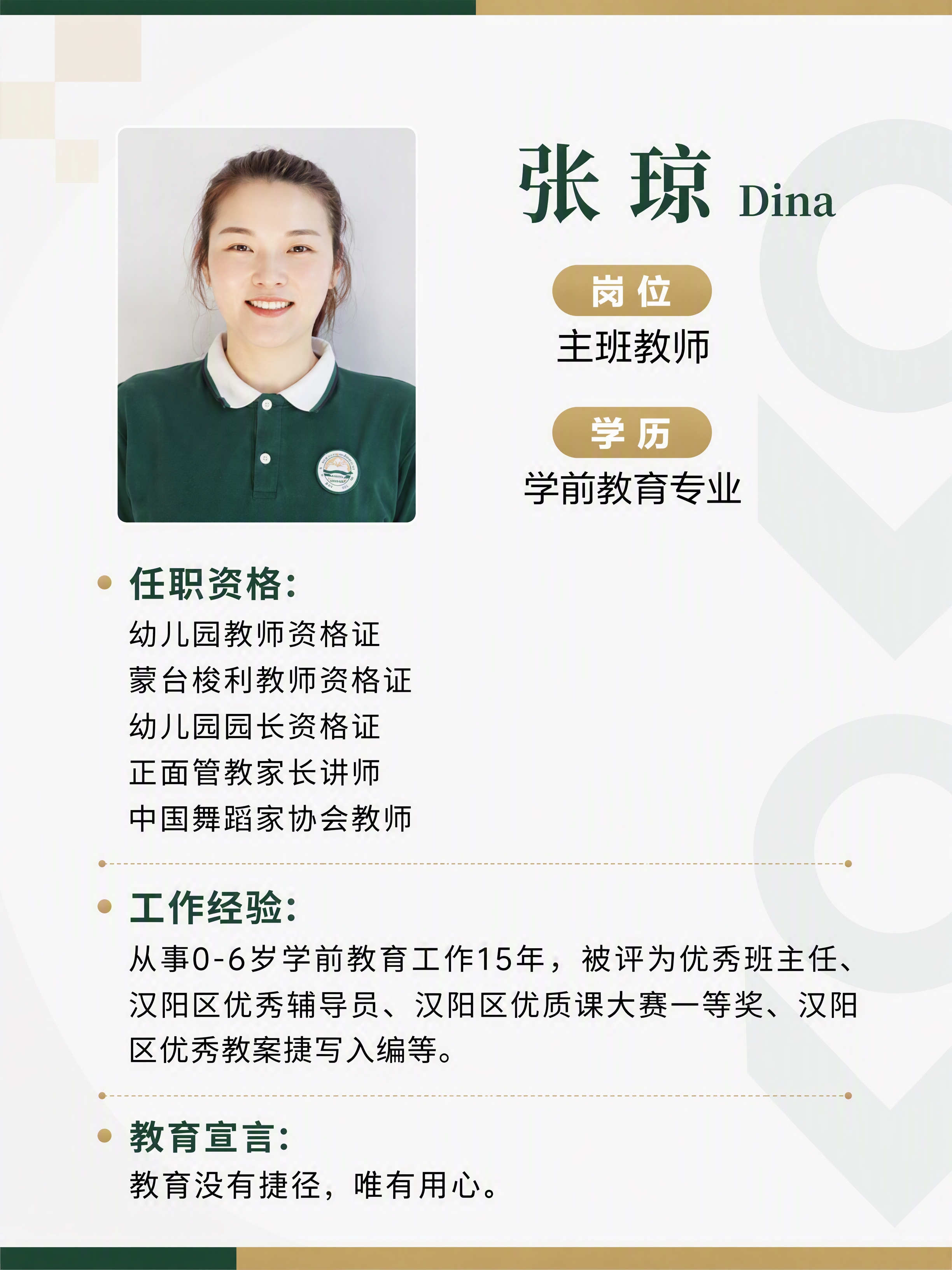 基于参考图重新生成一张高清可编辑的幼儿园教师个人简介海报，保持… - 图片创意预览