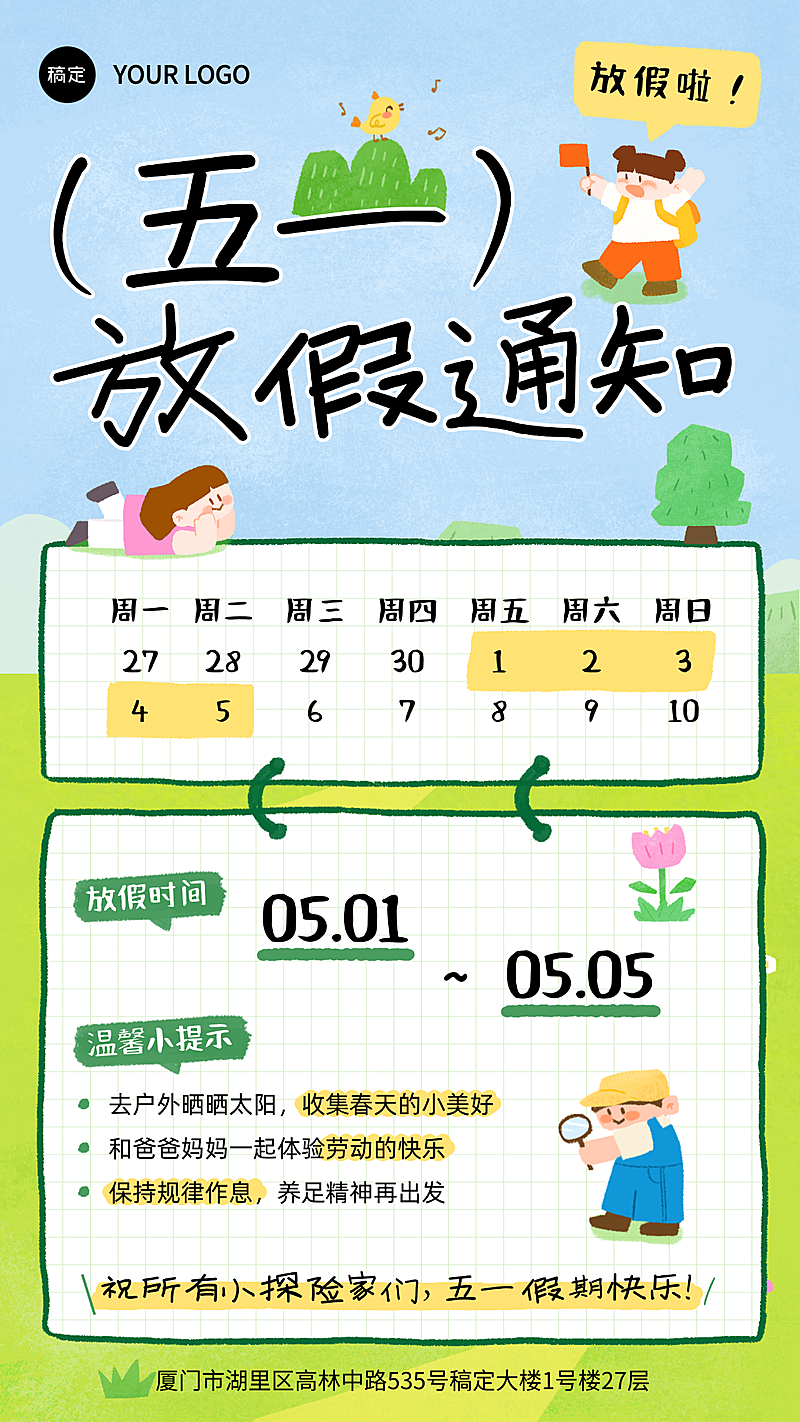 五一教培机构放假通知手绘风手机海报