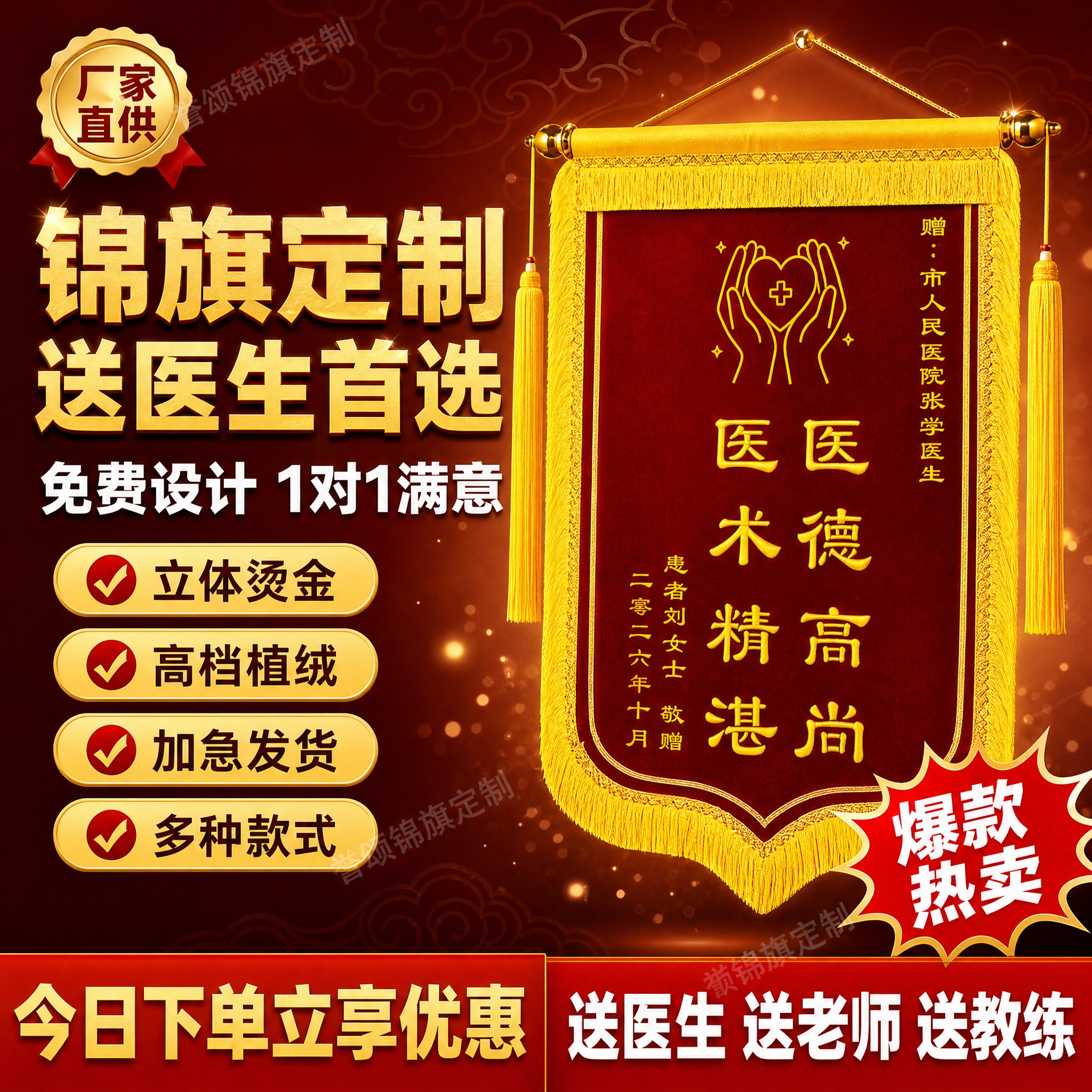[单张主图] 感谢医生定制锦旗爆款促销感高点击率电商主图，目标… - 图片创意预览