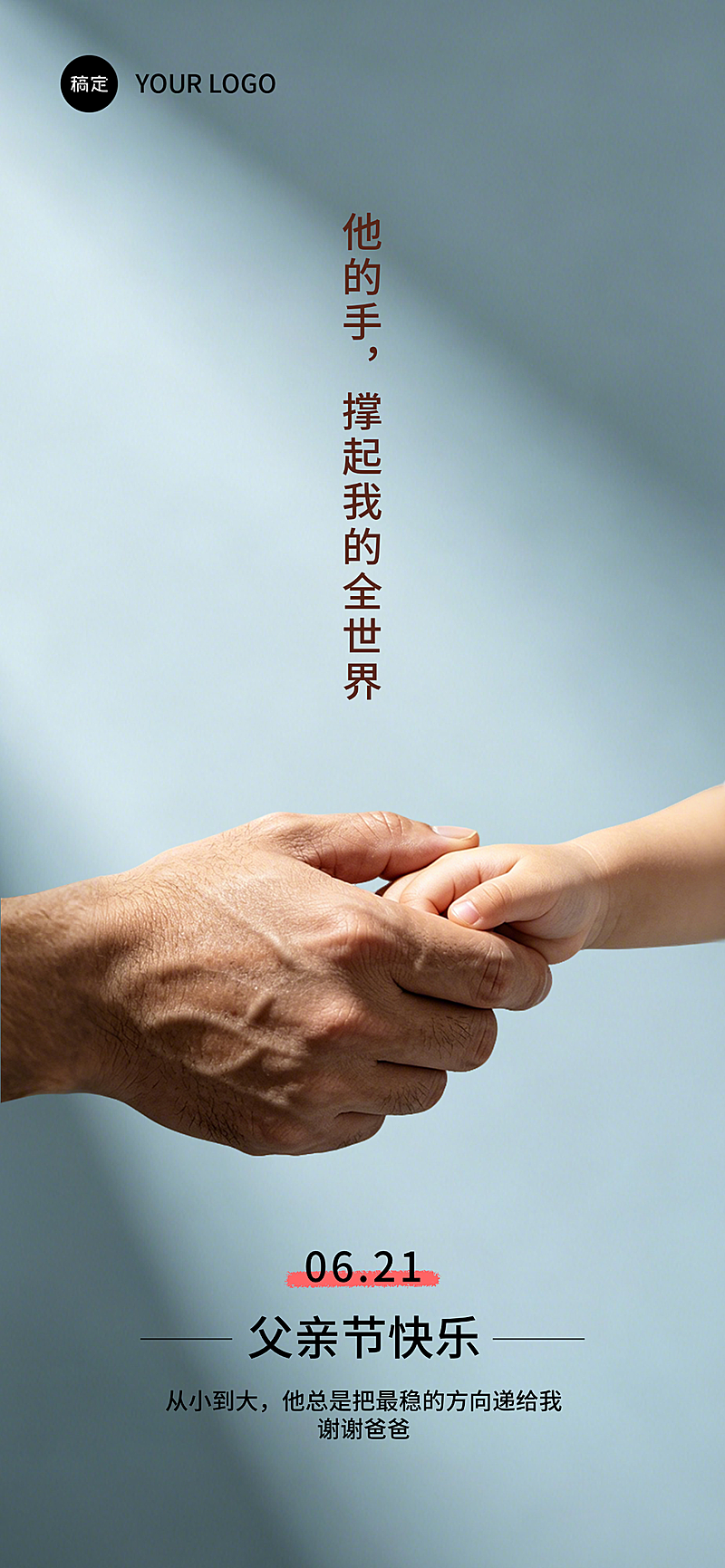 父亲节现代风节日祝福通用全屏竖版海报