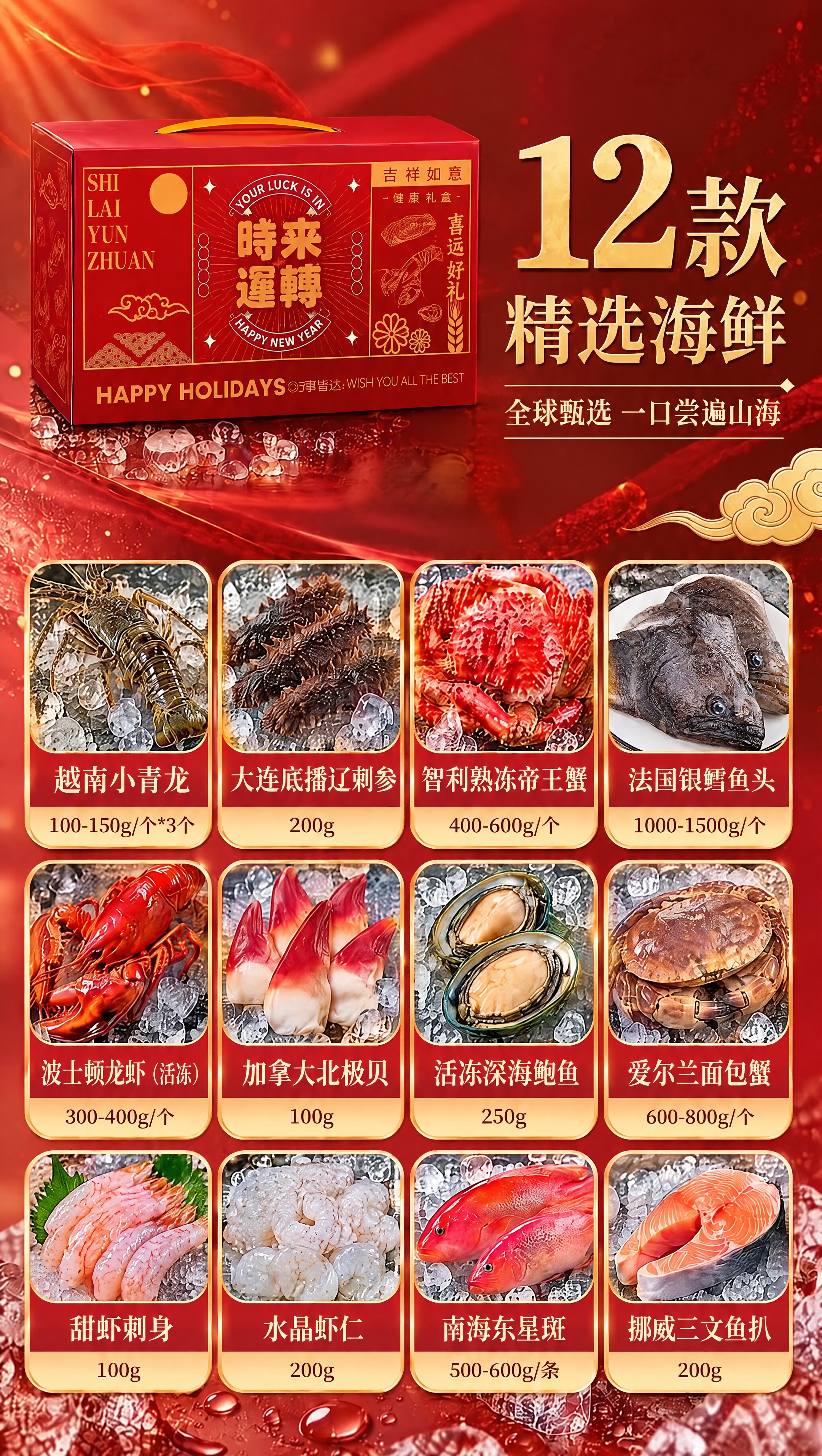 基于原图，保持12个海鲜方格的顺序和整体排版结构不变，做以下修… - 图片创意预览