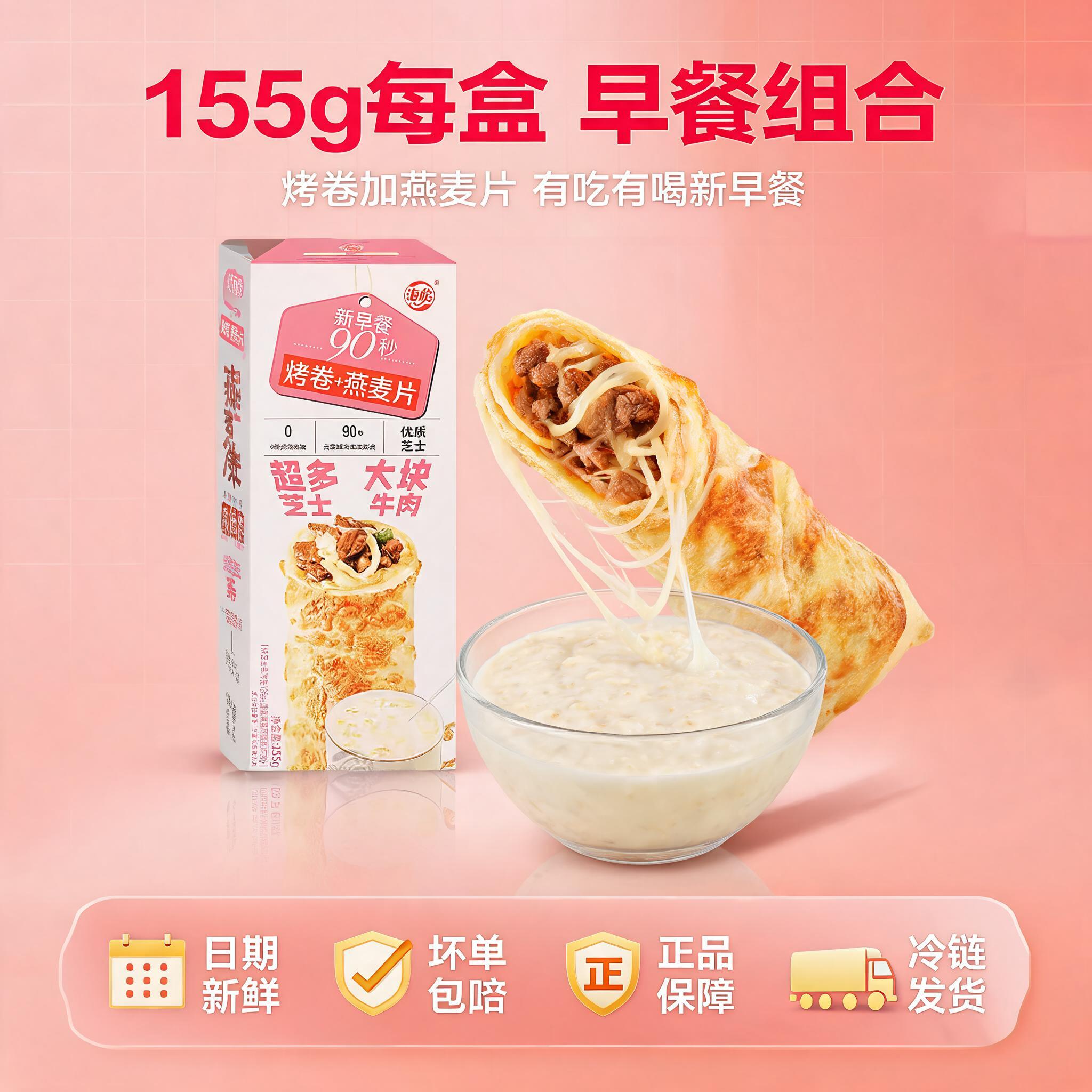 [主图-5] 牛肉芝士烤卷燕麦片组合SKU与服务图，展示规格与… - 图片创意预览