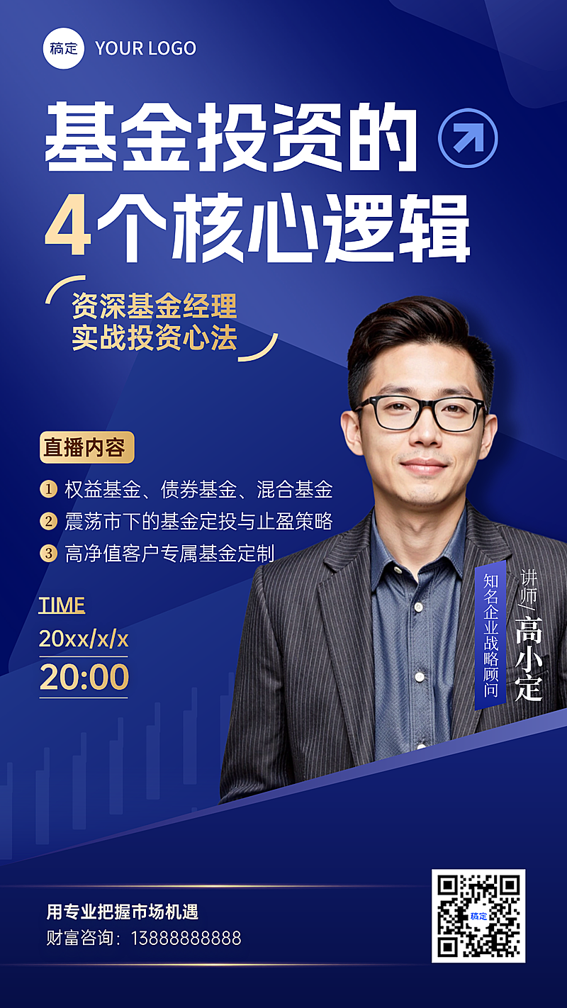 金融理财大咖讲解蓝色扁平风直播预告竖版海报