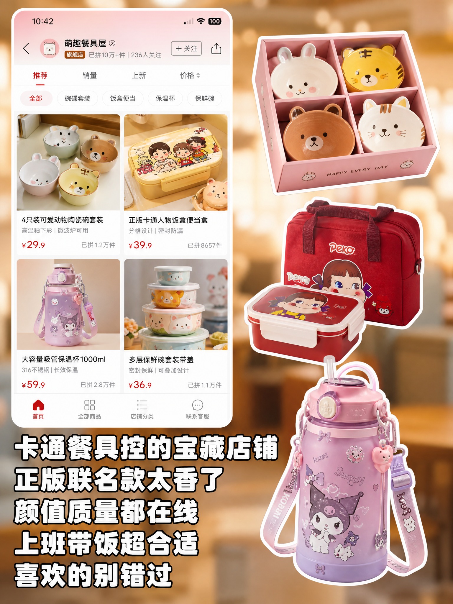 小红书种草风格图片，左侧是拼多多店铺商品列表界面截图样式，展示… - 图片创意预览