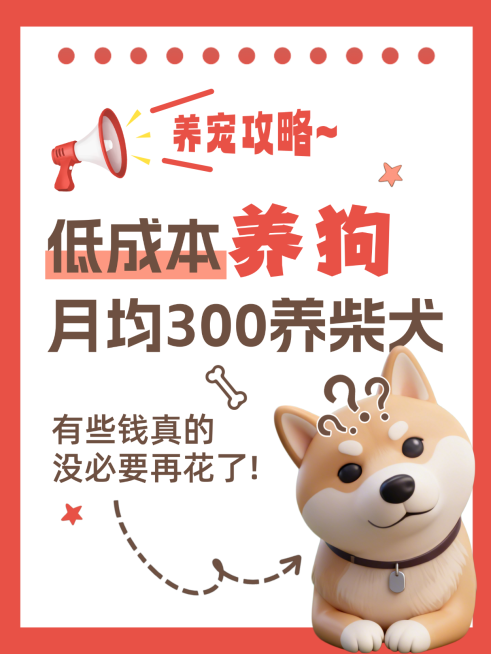 养宠攻略分享大字小红书封面预览效果