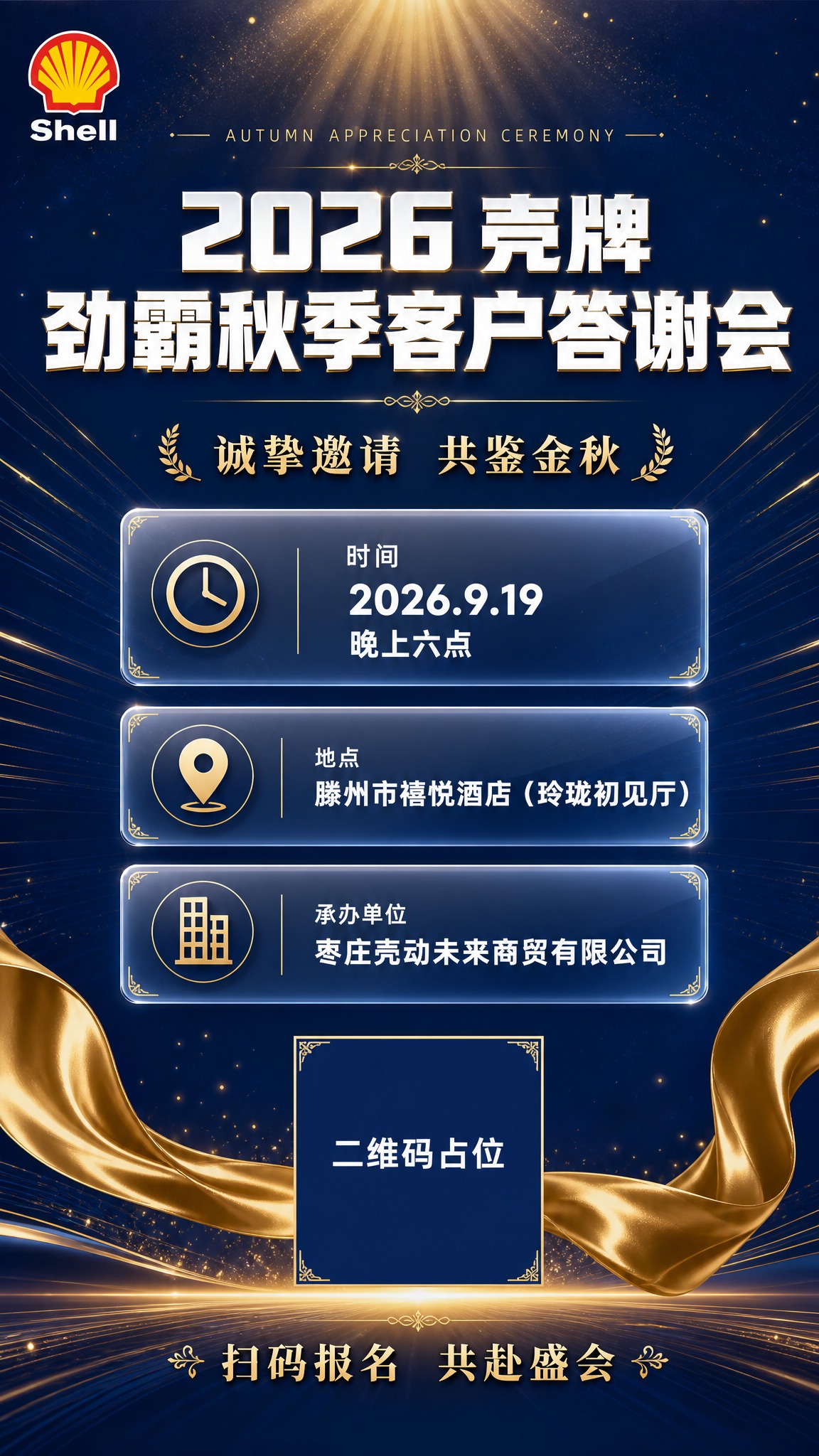 一张高端商务风格的客户答谢会海报，竖版9:16比例，2K分辨率… - 图片创意预览