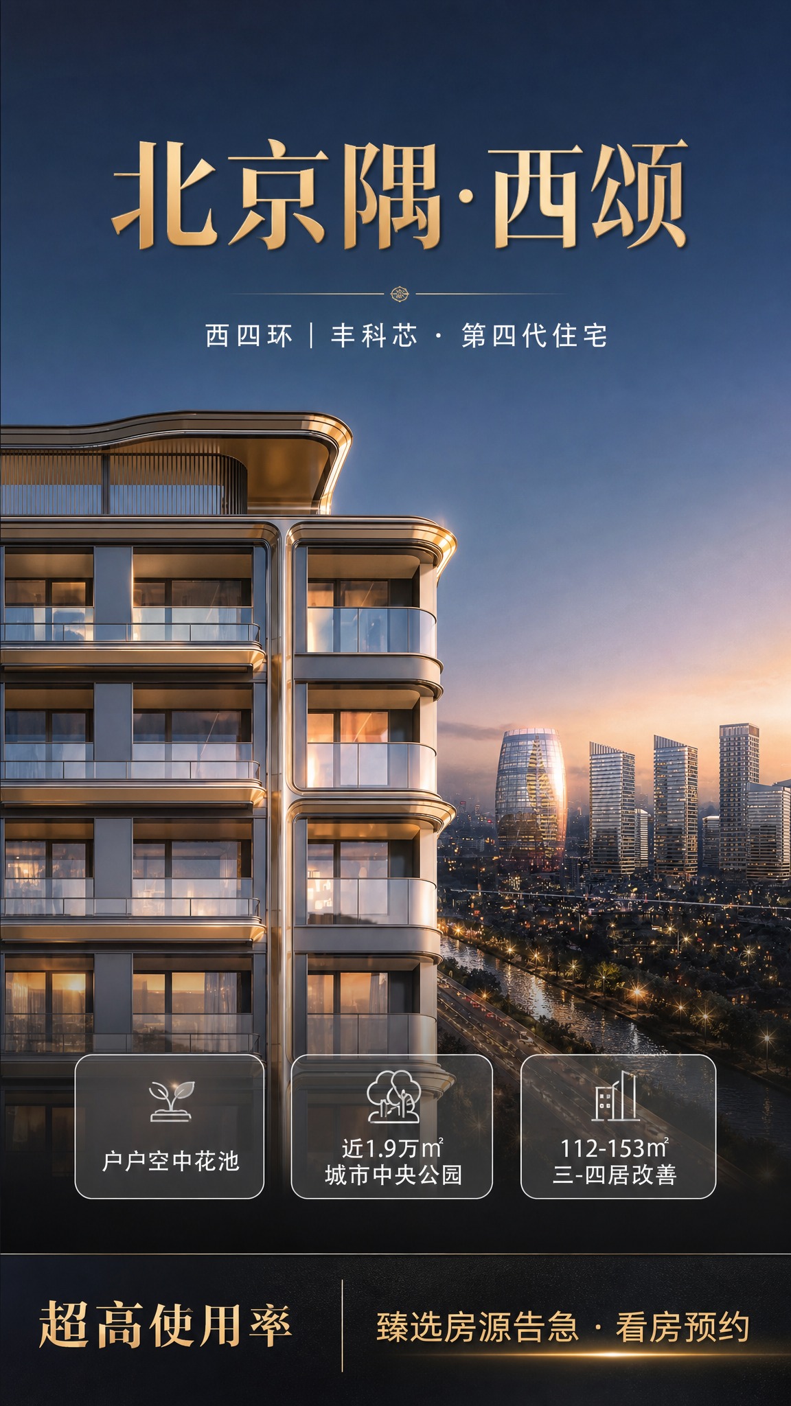 高端地产项目宣传海报，以现代轻奢建筑外立面为主体，城市天际线做… - 图片创意预览