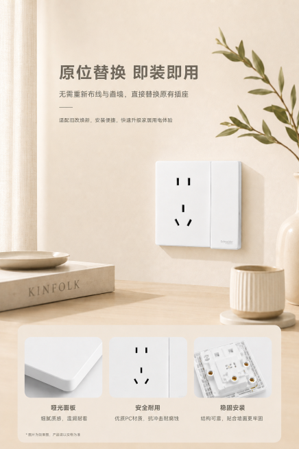 将这张图片的整体色彩调整为淡奶油风格，保持产品开关插座的原本颜色不变，保留所有文字和布局不变预览效果