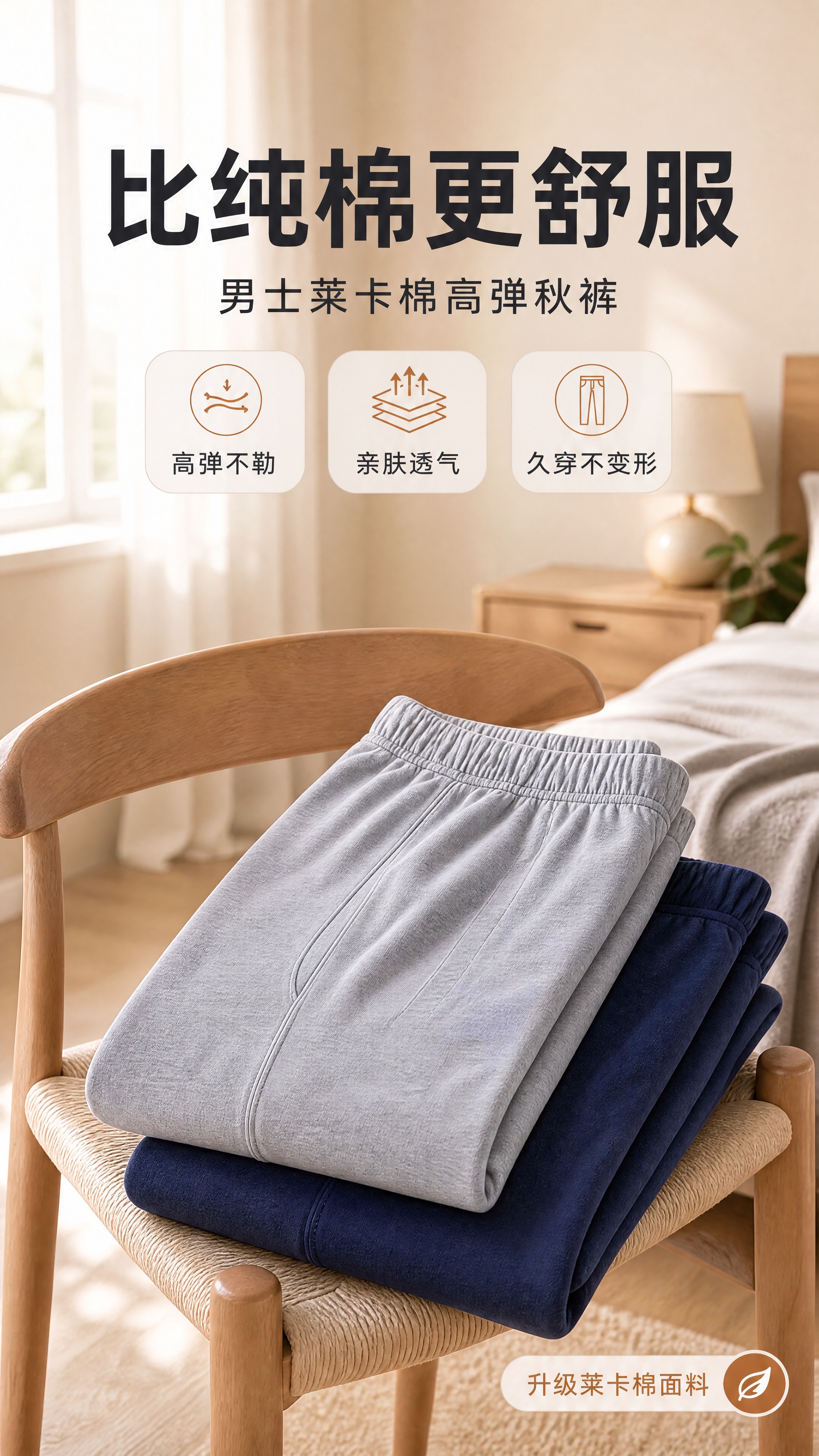 [商品] 使用【图2】男士莱卡棉秋裤，浅灰色与藏青色两色叠放；… - 图片创意预览