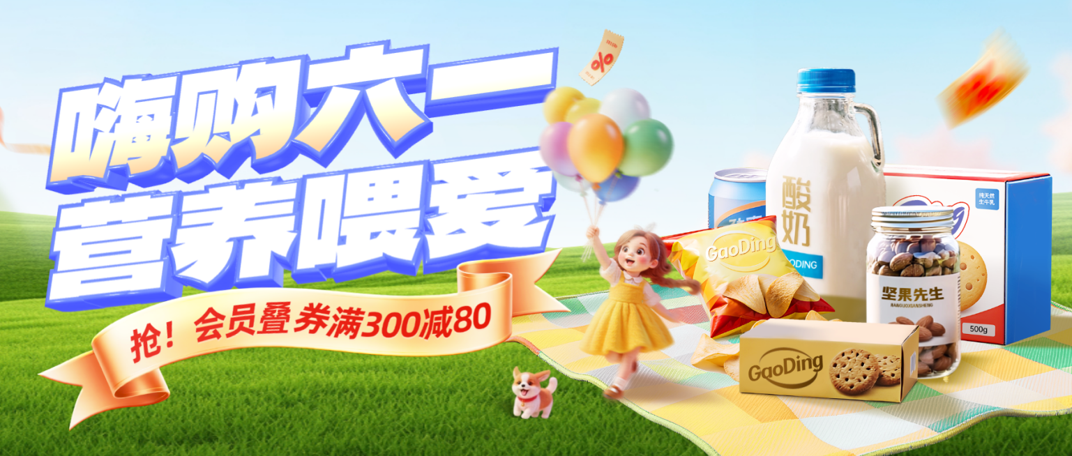 六一儿童节3D人物零食促销露营野外公众号首图预览效果