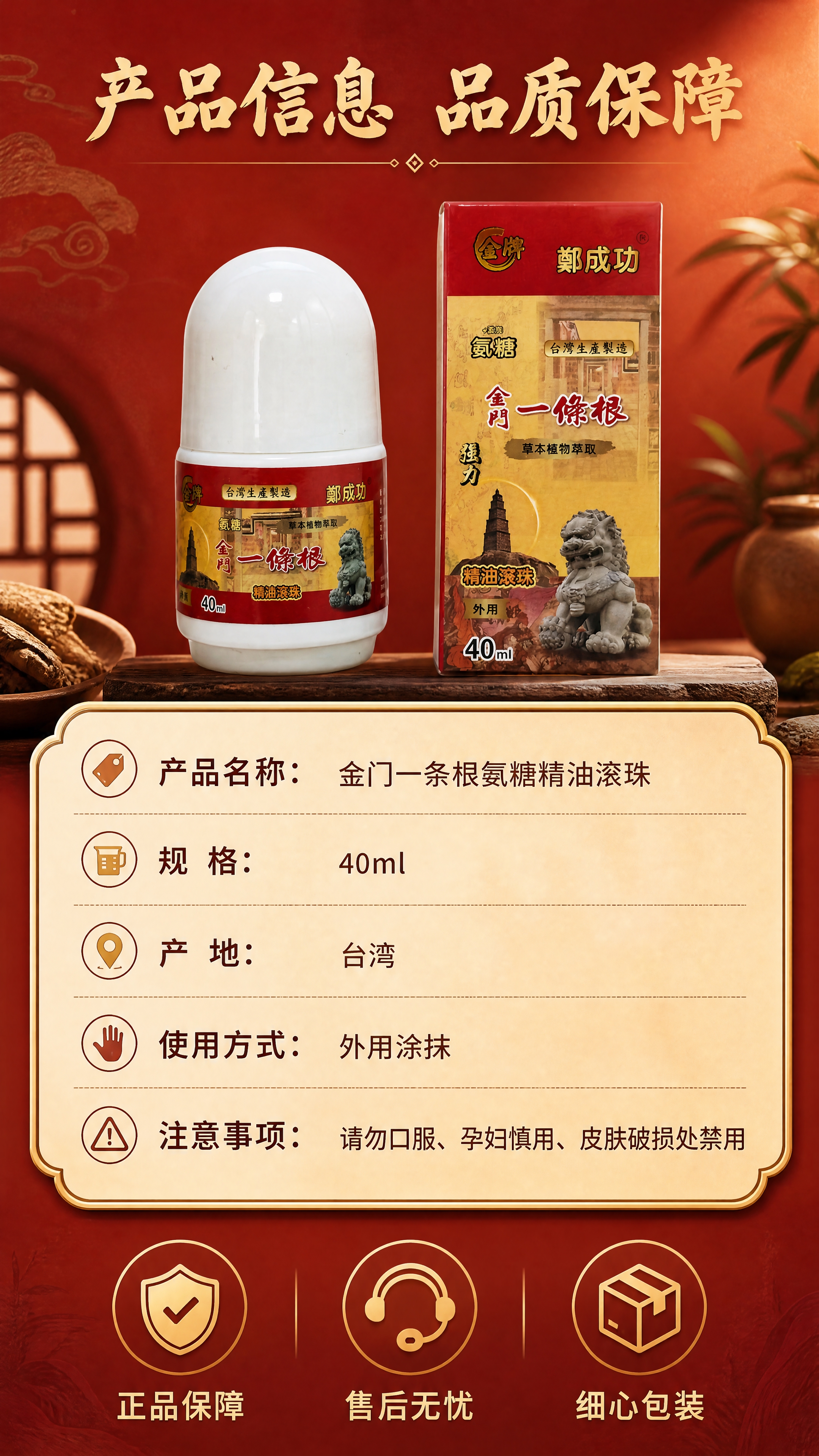 [商品] 使用【图1】金牌郑成功金门一条根氨糖精油滚珠（40m… - 图片创意预览