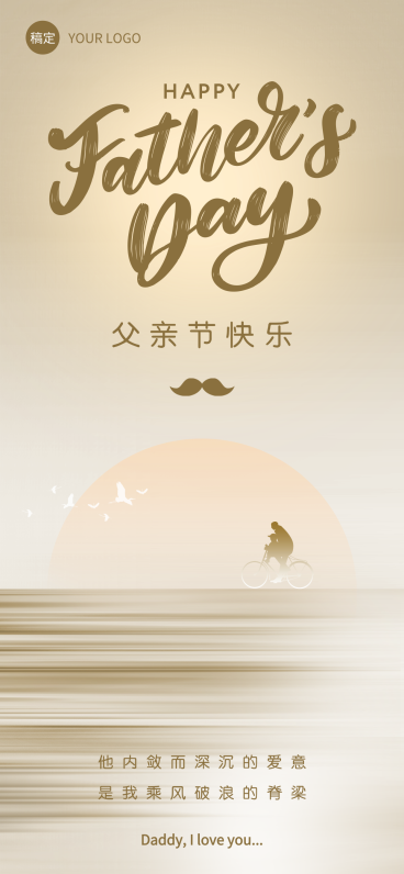 父亲节节日祝福温暖复古风通用全屏竖版海报预览效果