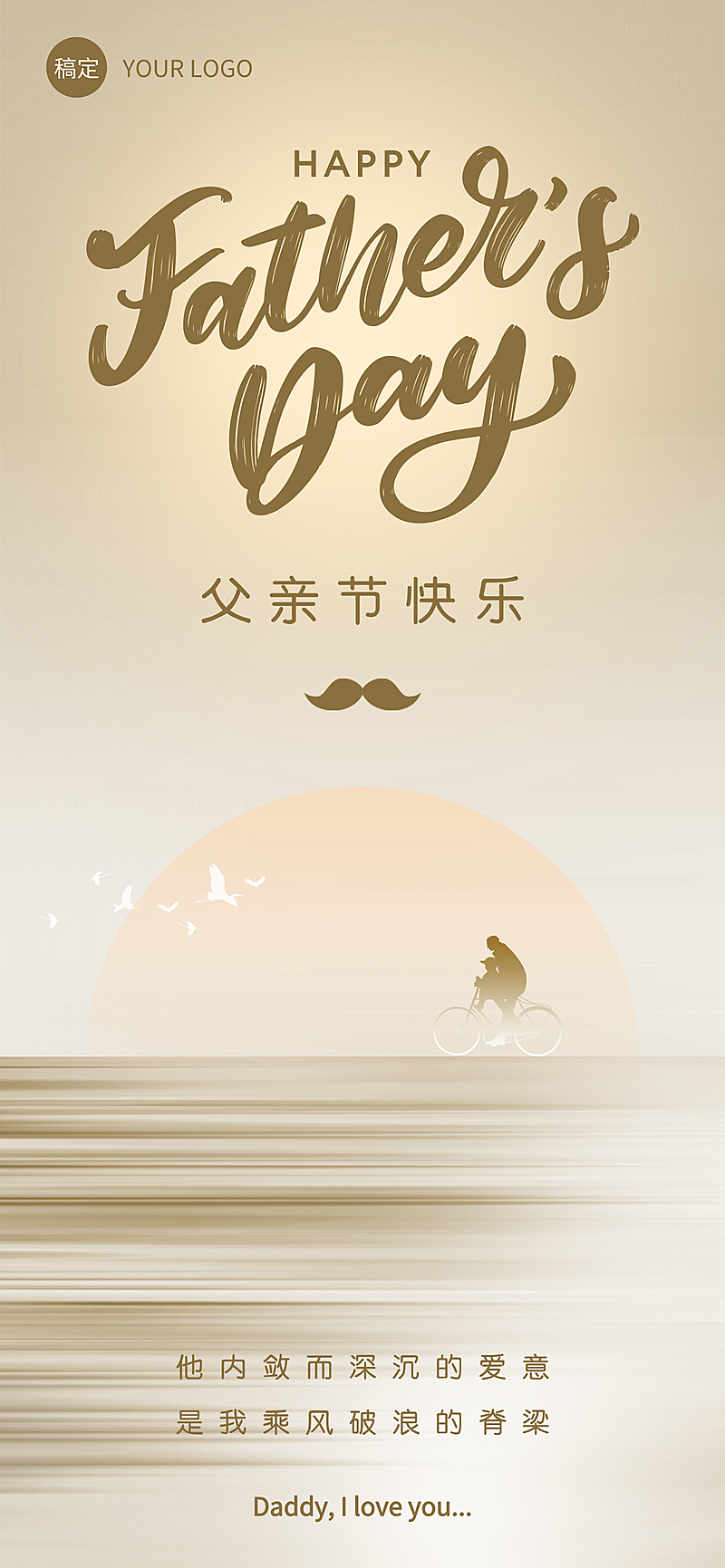 父亲节