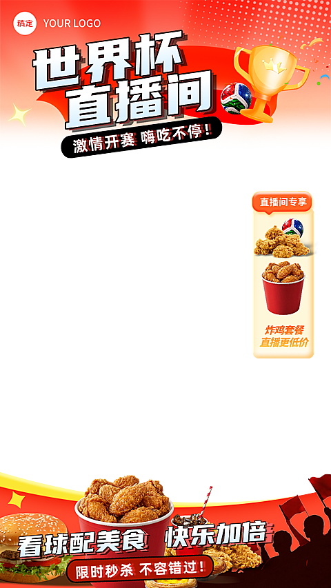 红橙色世界杯休闲小食促销宣传直播贴片组合