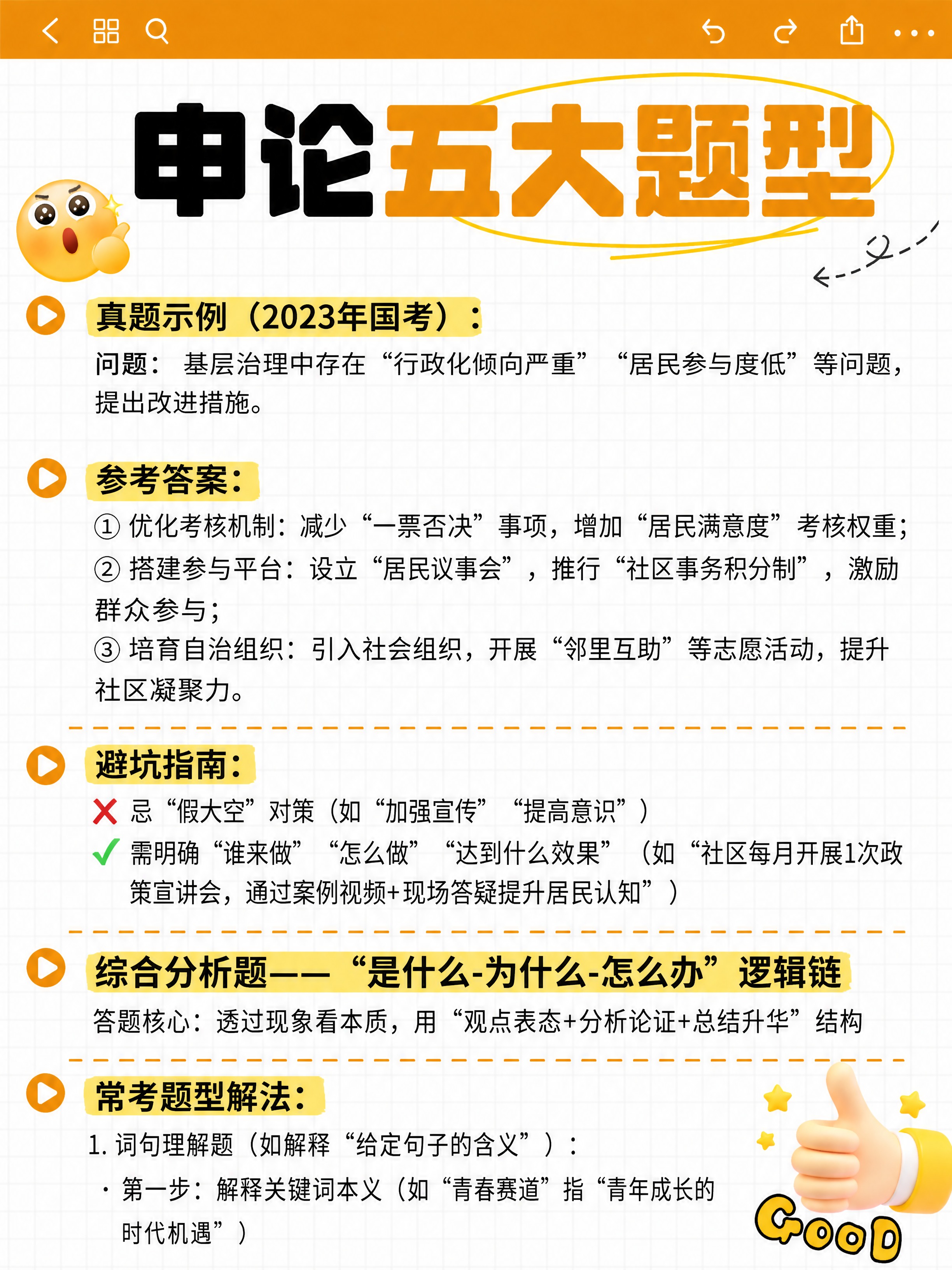 小红书笔记大字封面，纯大字，橙黄活泼职场干货风，版式精美，小红… - 图片创意预览