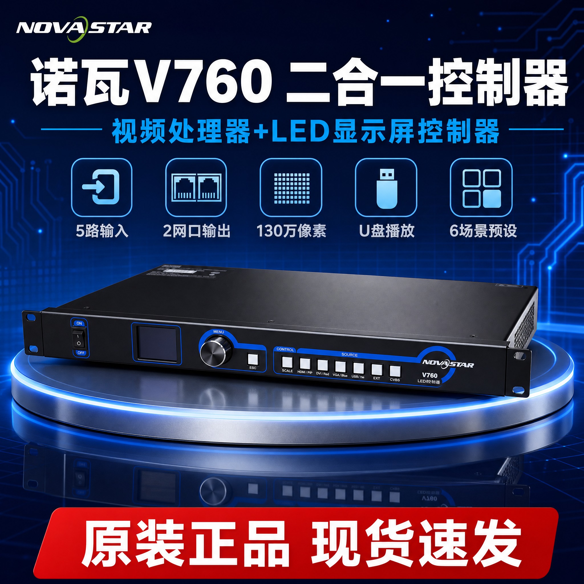 [主图-1] 商品识别与核心利益，诺瓦V760二合一控制器首图… - 图片创意预览