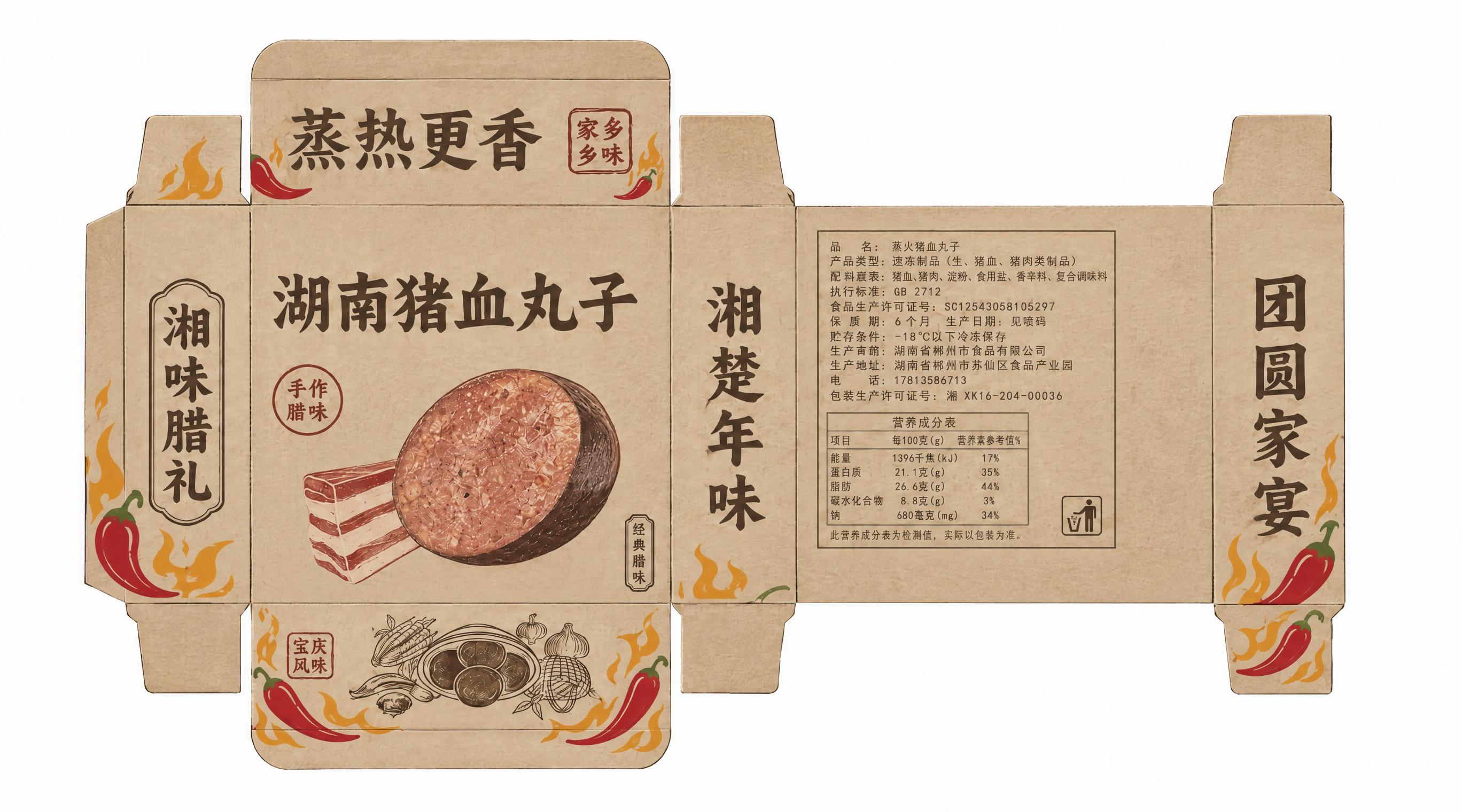 在第一张湖南猪血丸子牛皮纸包装展开图的基础上，参考第二张图的红… - 图片创意预览