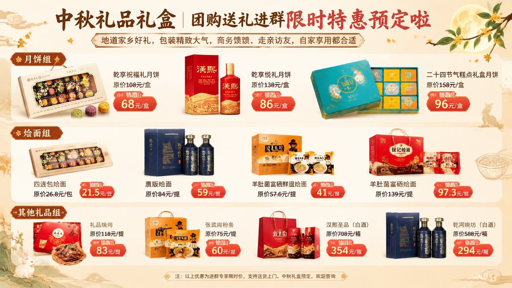 中秋礼品团购促销横版海报，16:9横版构图，浅米色淡雅底色，底… - 图片创意预览
