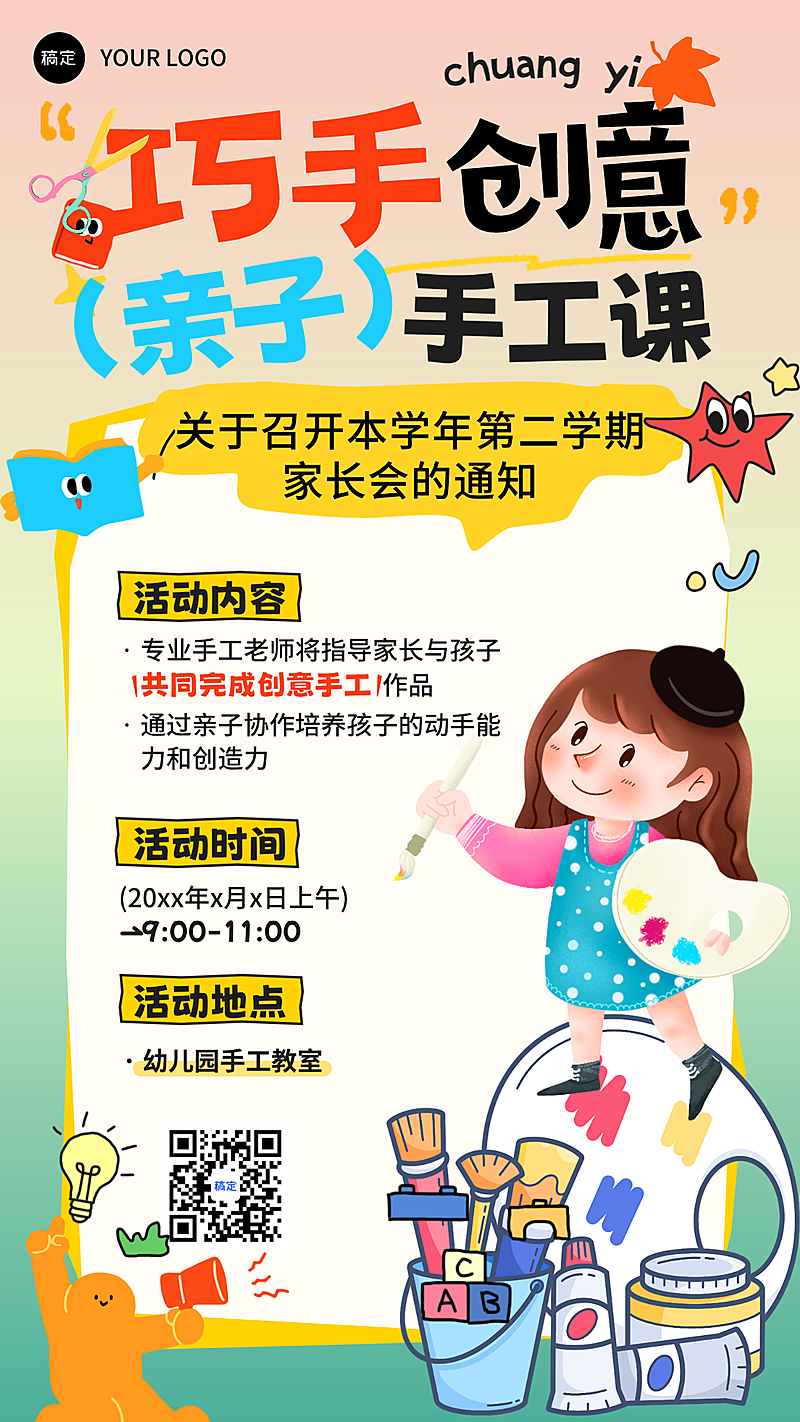 教育海报巧手创意手工课插画风亲子手工课卡通拟人元素海报