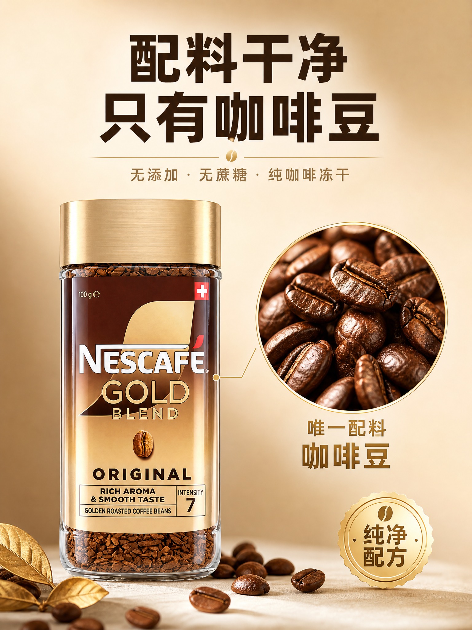 [主图-2] 核心卖点 配料干净只有咖啡豆 纯净配方 [统一基… - 图片创意预览