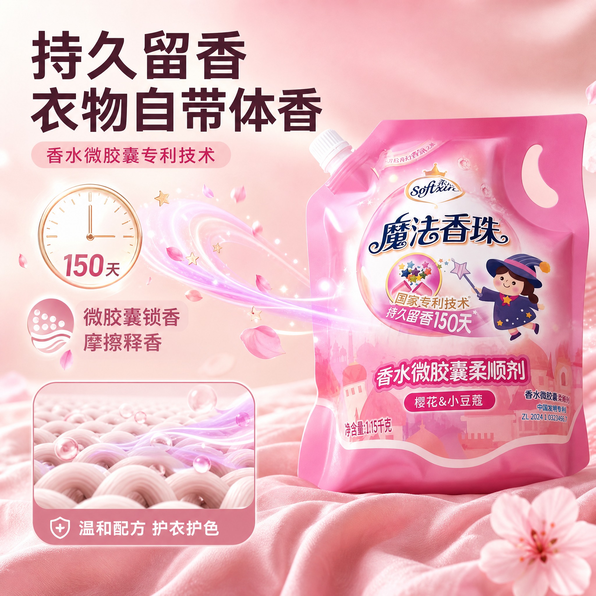 [主图-2] 介绍图-持久留香功效展示，通感表达香氛留香卖点。… - 图片创意预览
