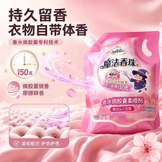 [主图-2] 介绍图-持久留香功效展示，通感表达香氛留香卖点。
[统一基调] 京东风格，简洁稳重，高端精致，洁净香氛感；背景主色为柔粉渐变+浅米色，标题字色深紫棕，辅助字色灰粉，强调色金粉色；字体为优雅无衬线粗体，字号层级分明；与首图保持同一视觉体系。
[画面] 产品袋装位于画面右侧，占比约40%，正面展示；左侧及中部为香氛留香可视化表达：粉色香气粒子从产品中缓缓扩散，形成优雅的香气流线，流线中点缀樱花花瓣与星光；画面上方有一个圆形时钟图标，象征持久时间；底部有衣物面料特写小窗，展示柔顺后带有光泽的衣物纤维；整体营造香气环绕、持久不散的视觉感受。
[光影质感] 商业摄影质感，主光柔和，香气粒子有半透明发光质感，产品光影自然融入场景，整体明亮通透有层次。
[配色] 主色柔粉、米白、浅金；香气粒子渐变粉紫；标题深紫棕色，辅助文案灰粉色。
[文字版式] 顶部大标题：持久留香 衣物自带体香；副标题：香水微胶囊专利技术；中部左侧分两行短文案：微胶囊锁香 摩擦释香；底部小字：温和配方 护衣护色；所有文字放在左侧负空间，不遮挡产品；标题最大最粗，辅助文案缩小50%以上。
[输出要求] 1:1正方形，2048x2048，2K分辨率；产品清晰不变形，文字清晰无错字；负向：禁止出现一瓶即净、一瓶搞定、最、第一、100%、保证、特效、根治、加赠、第二件半价等违规词；禁止平台logo、水印、二维码；禁止产品变形、穿模、悬浮；禁止杂乱背景。