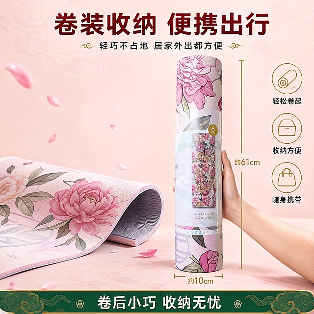[主图-6修改版] 卷装收纳便携出行主图，去掉左侧粉色布袋，只保留卷装瑜伽垫和展开的瑜伽垫主体，避免客诉误解。
[统一基调] 新中式国潮风，主色调柔粉色+香槟金+深绿色，背景淡粉色渐变配中式卷草纹祥云暗纹，主标题粗黑体深红色大字，辅助文字深灰色，强调色金色，整体风格与套图其他主图统一。
[画面] 画面右侧主体为竖立的卷装瑜伽垫，圆柱形，外层是国色天香牡丹花卉印花，有透明塑封标签和6mm黄色标识，一只手从右侧扶着卷垫中部，自然握持展示尺寸。卷垫左侧地面上铺展半张展开的瑜伽垫，展示正面花卉印花和反面波浪纹的边缘厚度，垫子自然弯曲有弧度，体现材质柔软。画面左侧原来的粉色布袋位置完全去掉，替换为干净的淡粉色台面和少量飘落的粉色花瓣点缀，保持画面平衡。卷垫右侧有金色尺寸标注线，标注高度约61cm，底部标注直径约10cm。
[光影质感] 商业摄影质感，柔和侧光从左上方照射，卷垫圆柱有自然明暗过渡，塑封标签有轻微反光，展开的垫子边缘有自然阴影和厚度感，TPE材质细腻哑光，手部接触自然无畸形。
[配色] 背景淡粉色渐变，标题深红色，尺寸标注线金色，产品花卉颜色保持原样，台面同色系粉色。
[文字版式] 画面顶部居中主标题大字"卷装收纳 便携出行"，副标题"轻巧不占地 居家外出都方便"。右侧竖排三个金色圆形图标卖点："轻松卷起""收纳方便""随身携带"。画面底部绿色横条装饰配白色文字"卷后小巧 收纳无忧"。文字布局均衡，不遮挡产品主体。
[输出要求] 1:1正方形比例，2K分辨率，画面中绝对不能出现任何收纳袋、布袋、背包等额外配件，只展示瑜伽垫本身的卷装和展开状态，避免消费者误解为附带收纳包。文字清晰，产品完整，无变形无错字无水印无平台Logo。