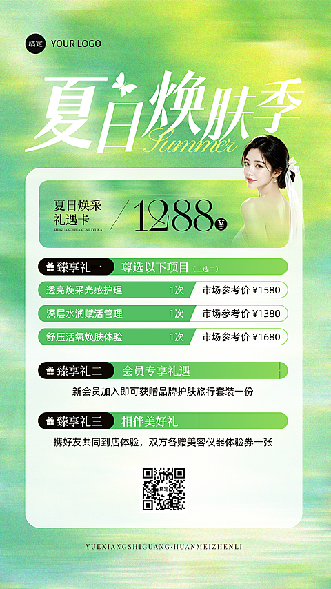美业医美美容院夏季门店卡项促销清新感竖版海报