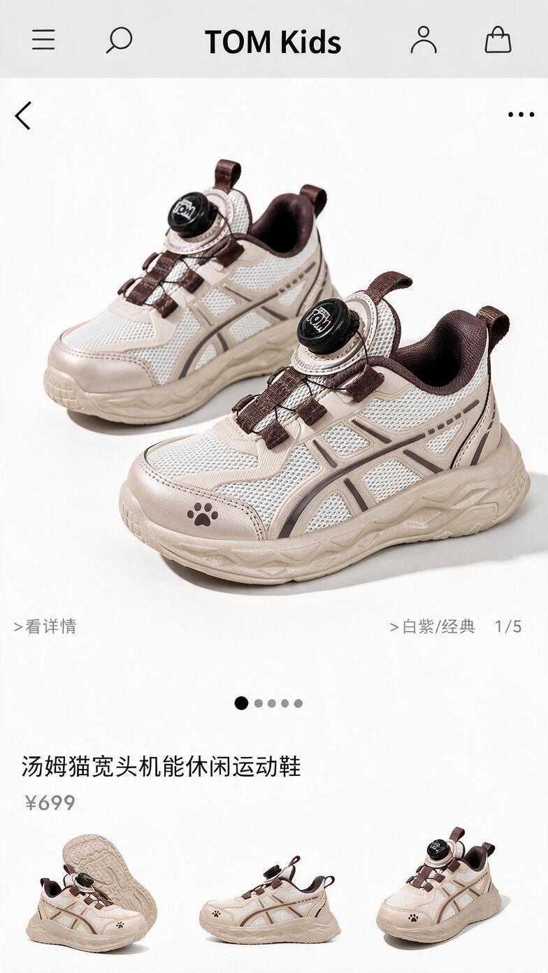 将图中的粉色儿童运动鞋替换为图一的米白棕配色汤姆猫机能鞋，保持… - 图片创意预览