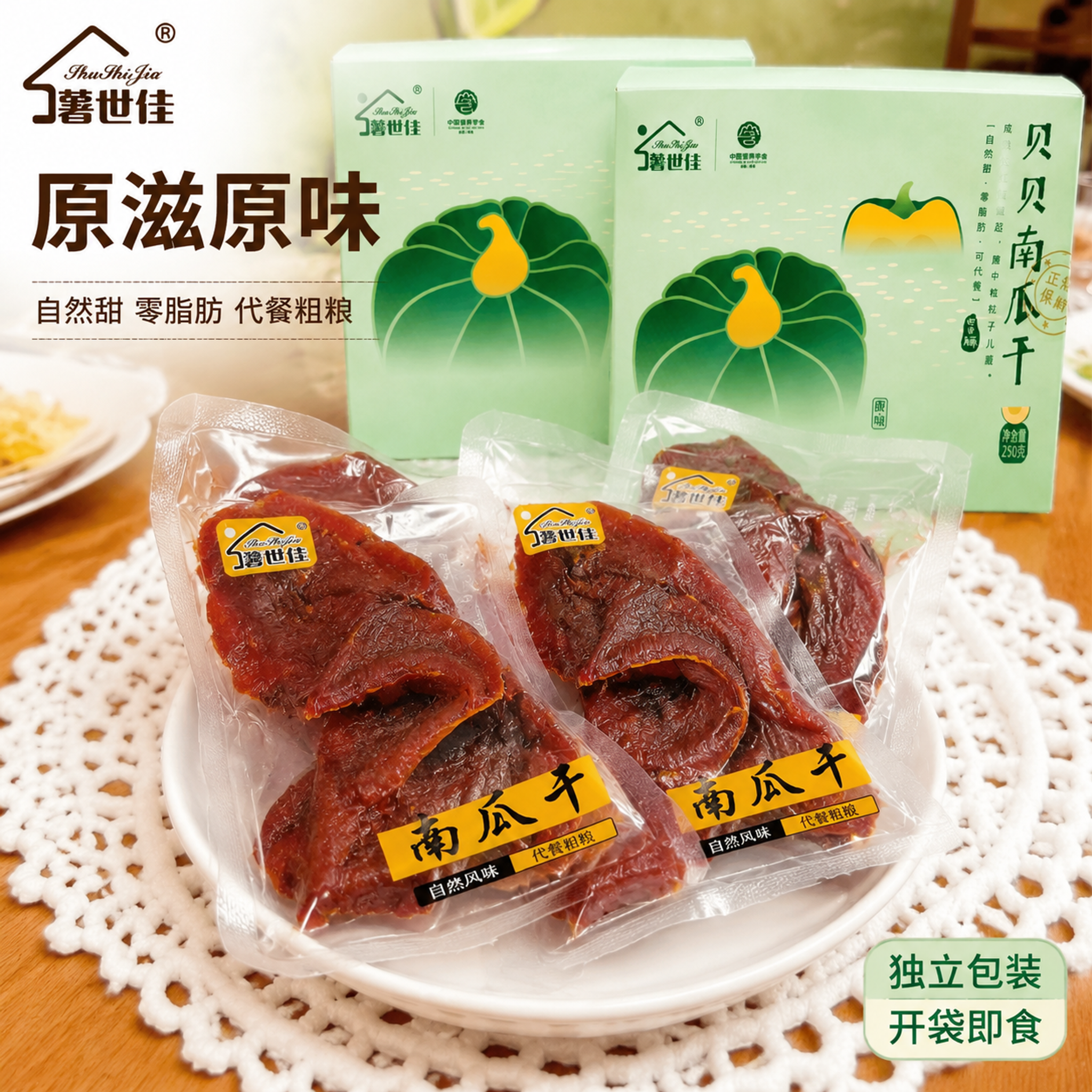 基于第二张产品图进行修改：将白色盘子上的独立小包装南瓜干全部替… - 图片创意预览