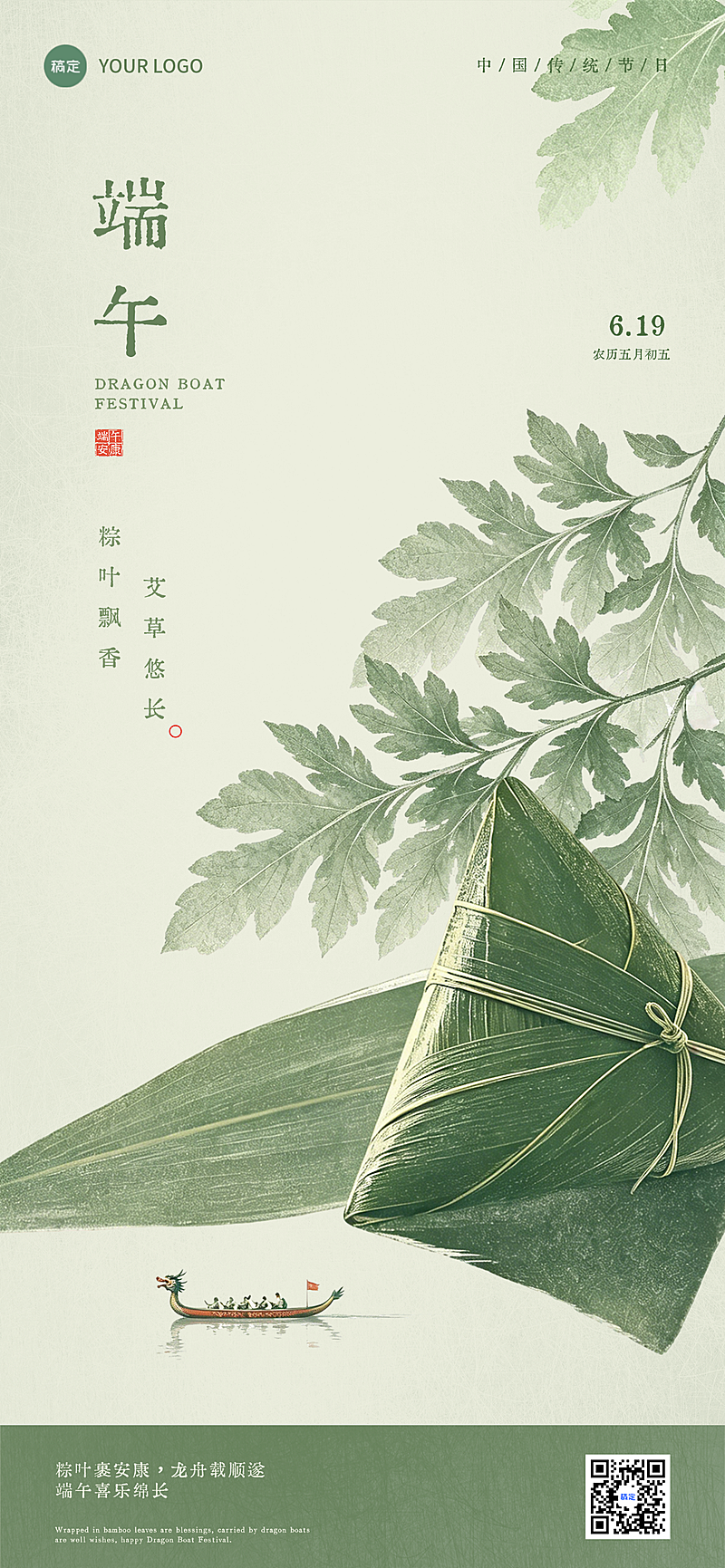 端午节日祝福清新中国风插画通用全屏竖屏海报