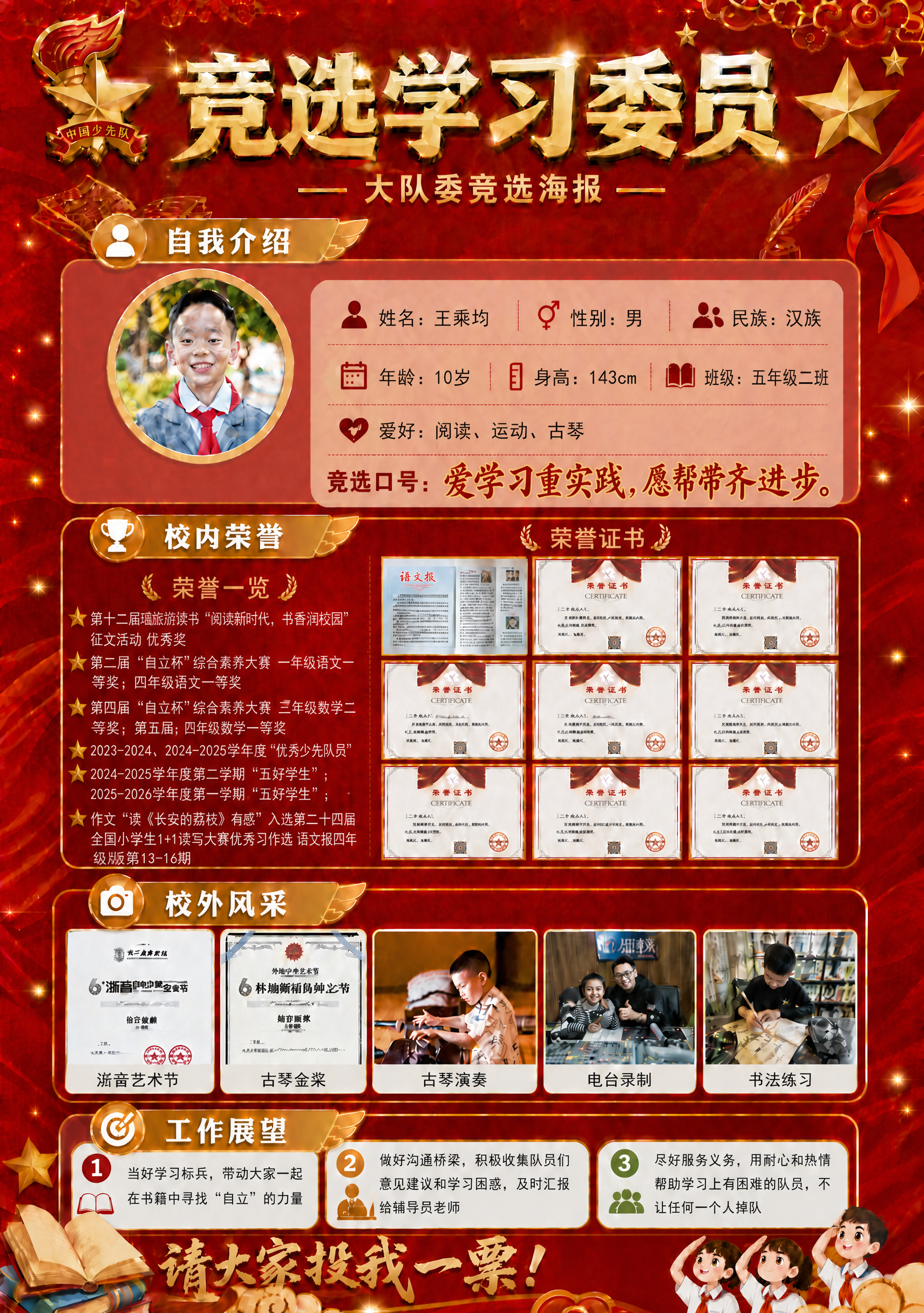 基于这张大队委竞选海报，只修改右下角的三个少先队员形象，其他所… - 图片创意预览
