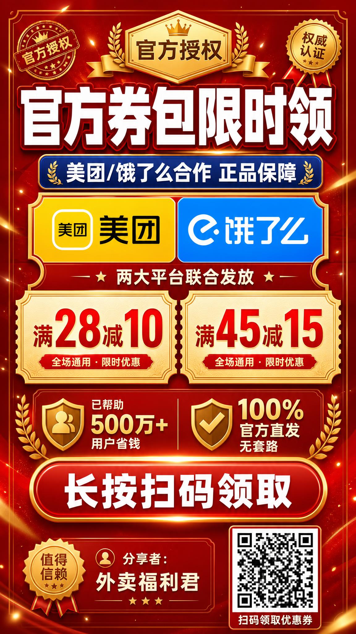 外卖优惠券促销海报，权威型方向，9:16竖版手机长图，红金配色… - 图片创意预览