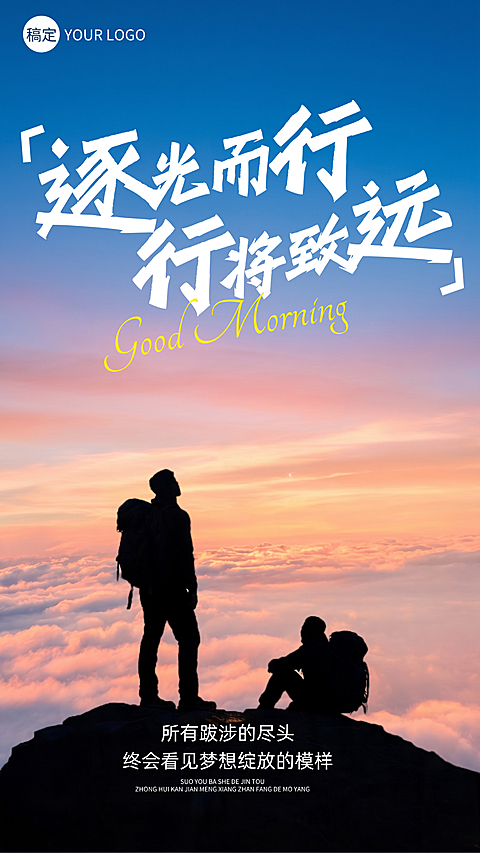 日签早安正能量语录全屏竖版海报AIGC