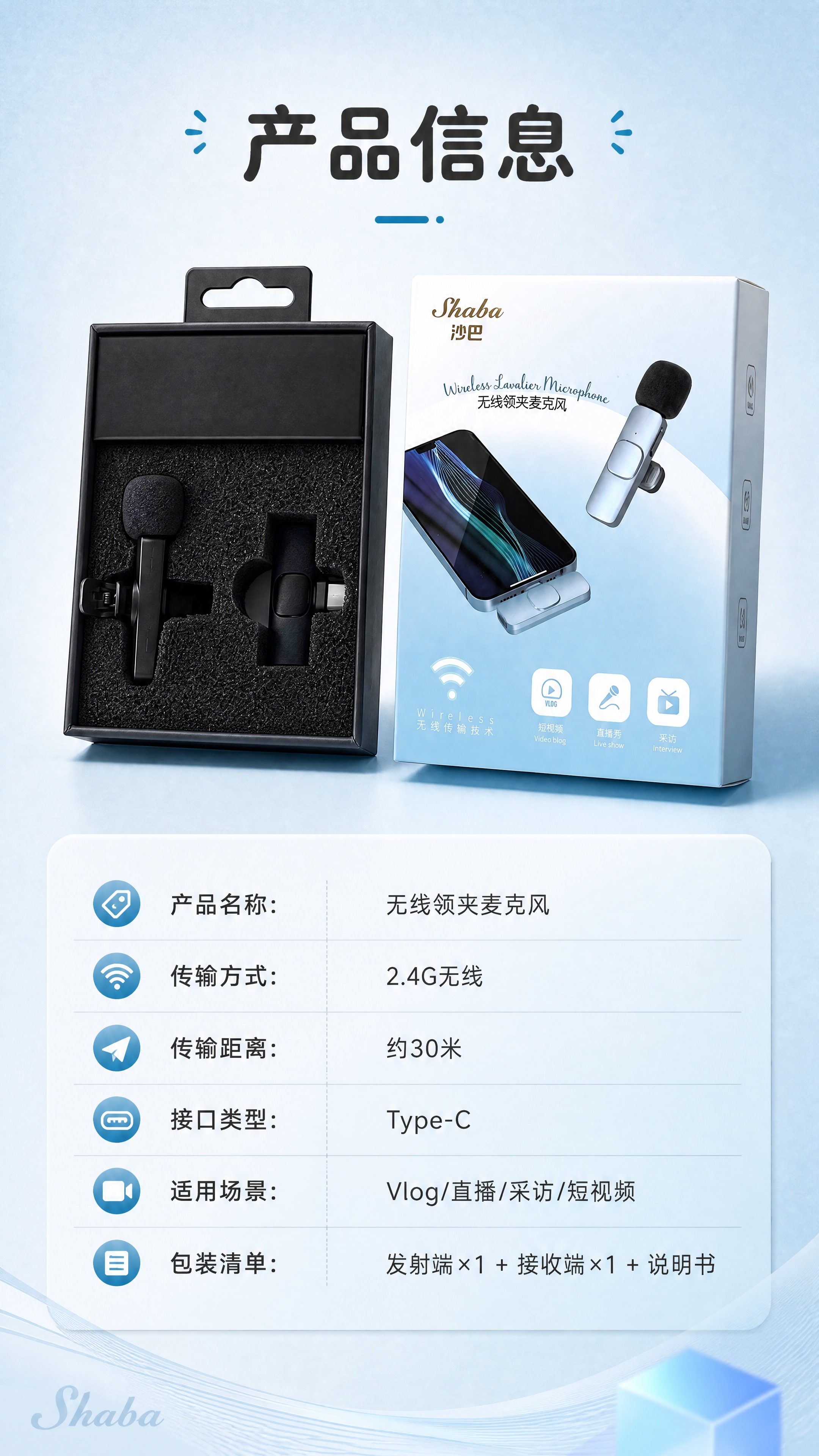 [商品] 使用【图4】【图6】无线领夹麦包装盒+内盒产品全家福… - 图片创意预览