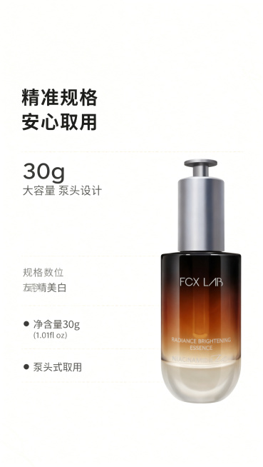 参考上传产品图精准复刻FCX LAB焕颜美白精华液的包装设计、产品配色、LOGO位置及比例、文字内容及字体、图案元素细节，无任何偏差。产品规格参数页，左右分栏排版，左文字右产品，留白比例25%。主标题预览效果